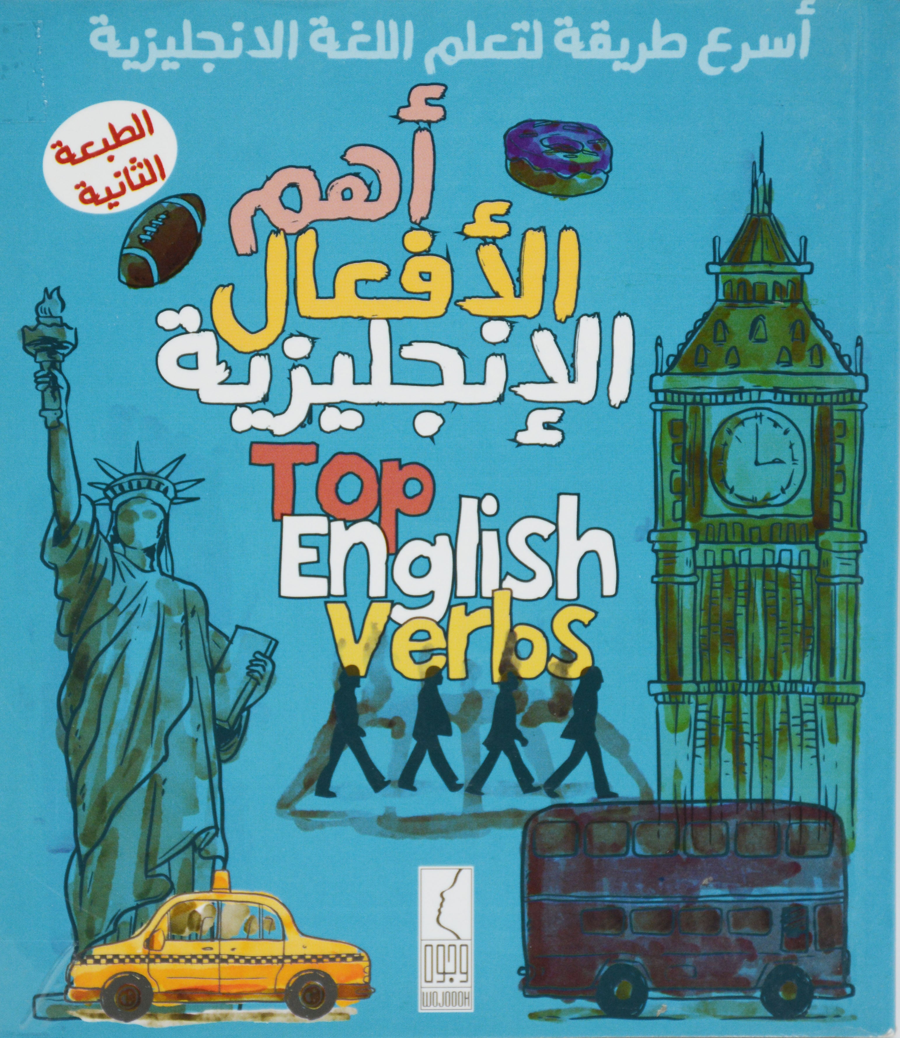 اهم الافعال الانجليزية