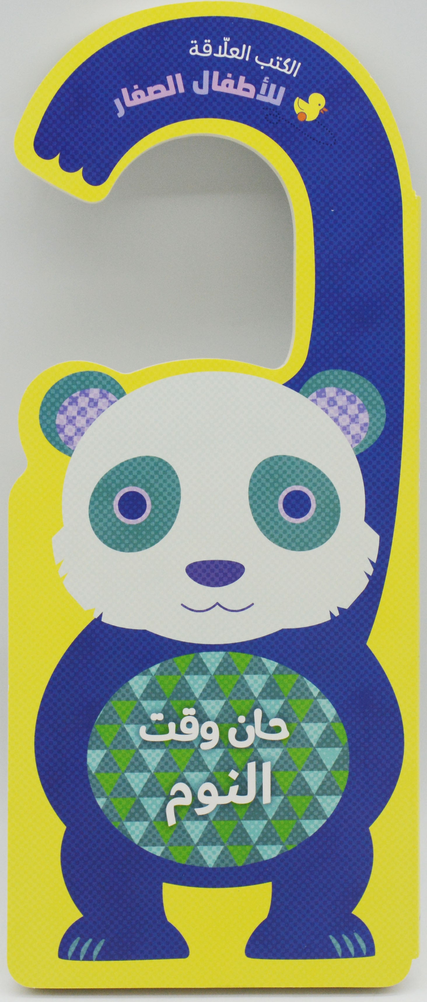 الكتب العلاقة - حان وقت النوم