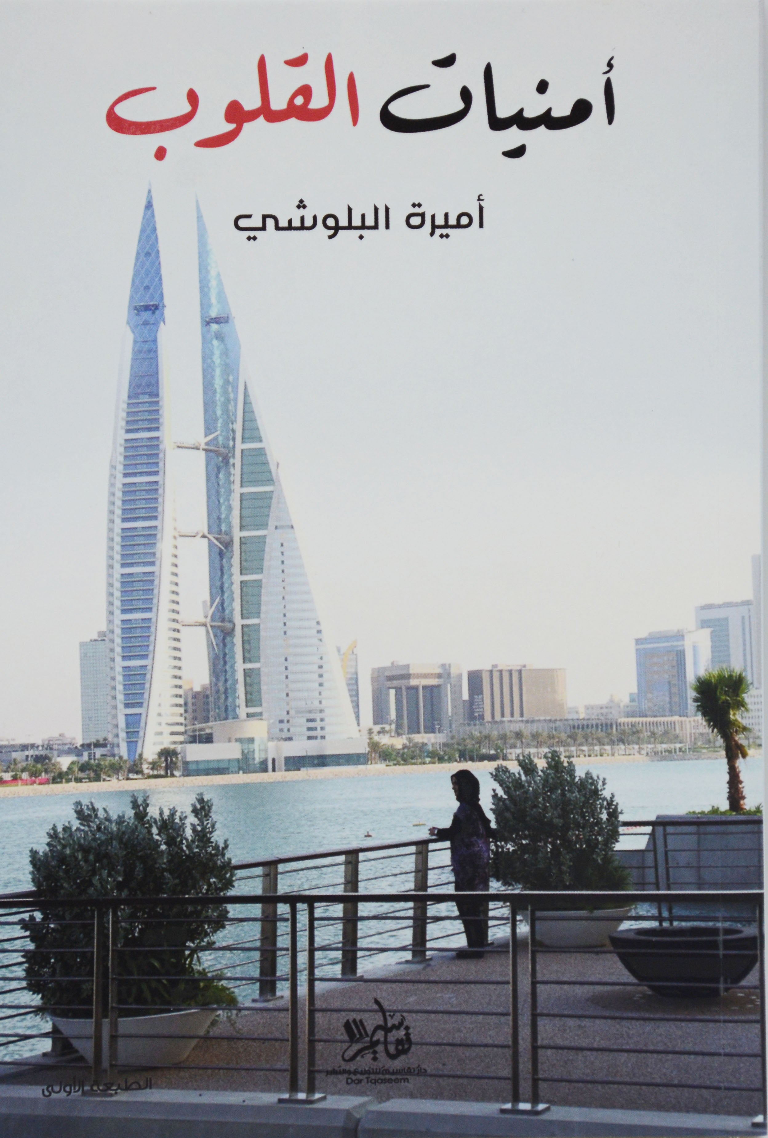 امنيات القلوب - نصوص