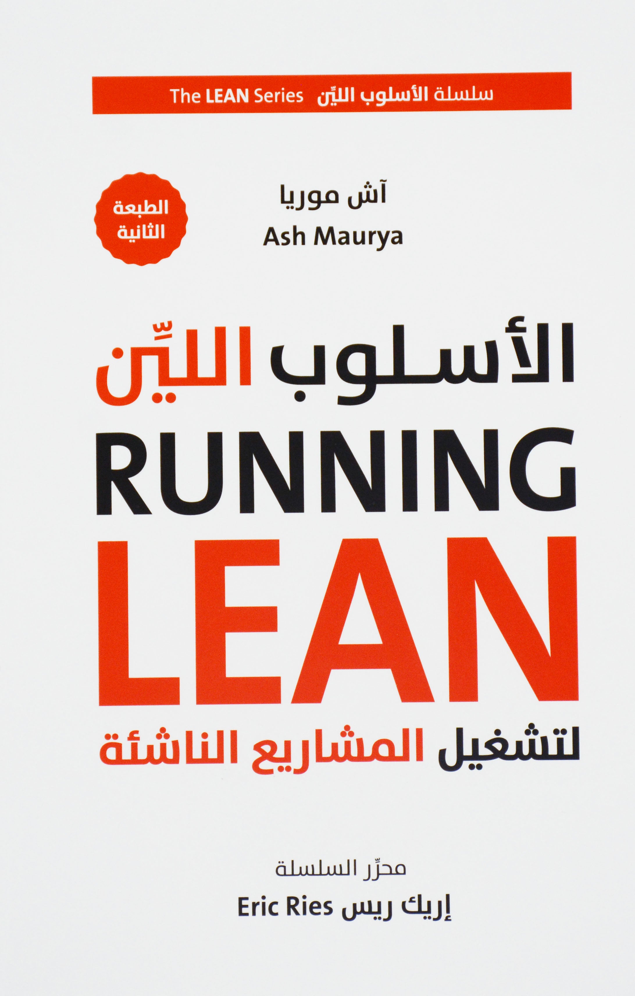 الاسلوب اللين لتشغيل المشاريع الناشئة