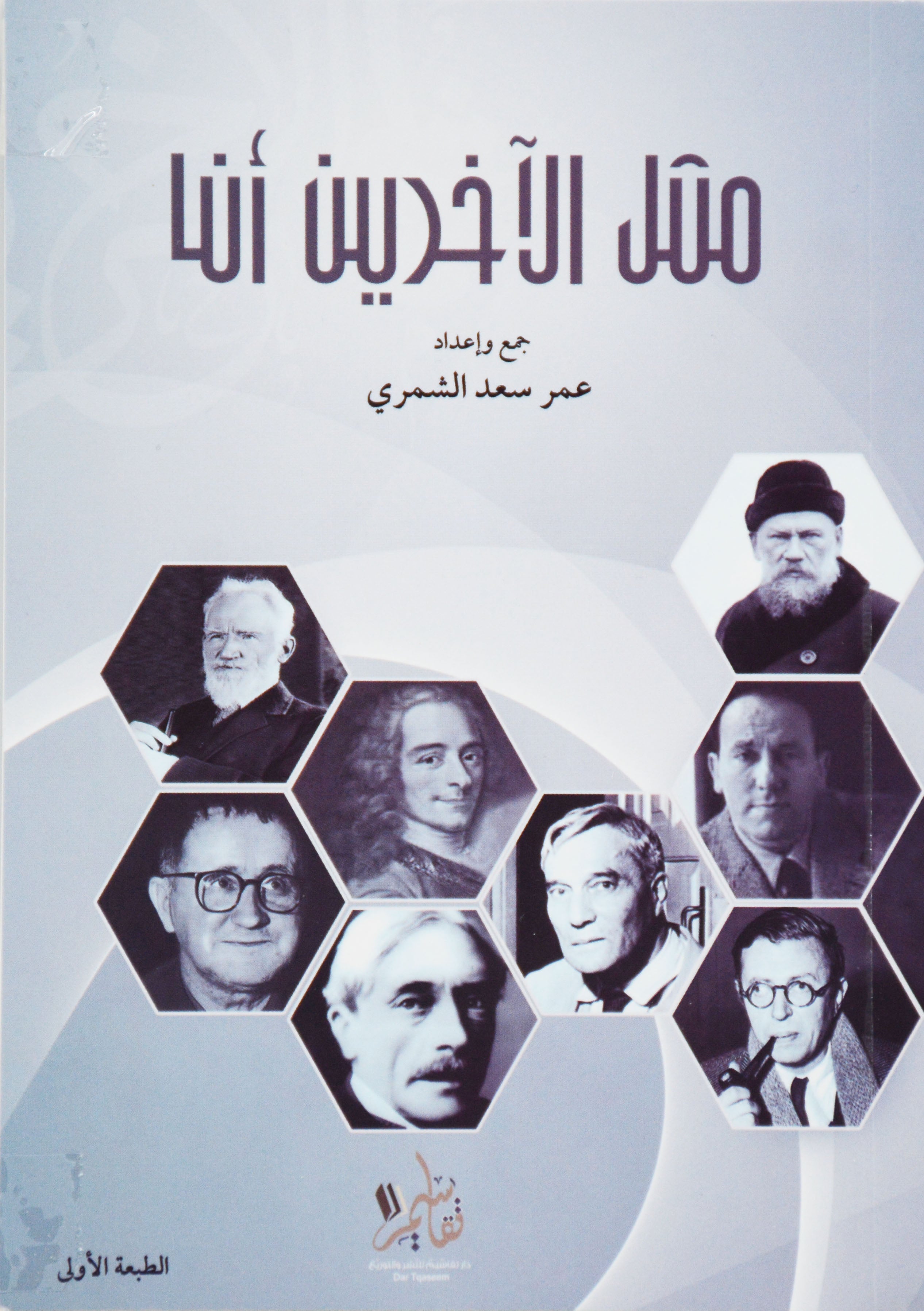 مثل الاخريين انا