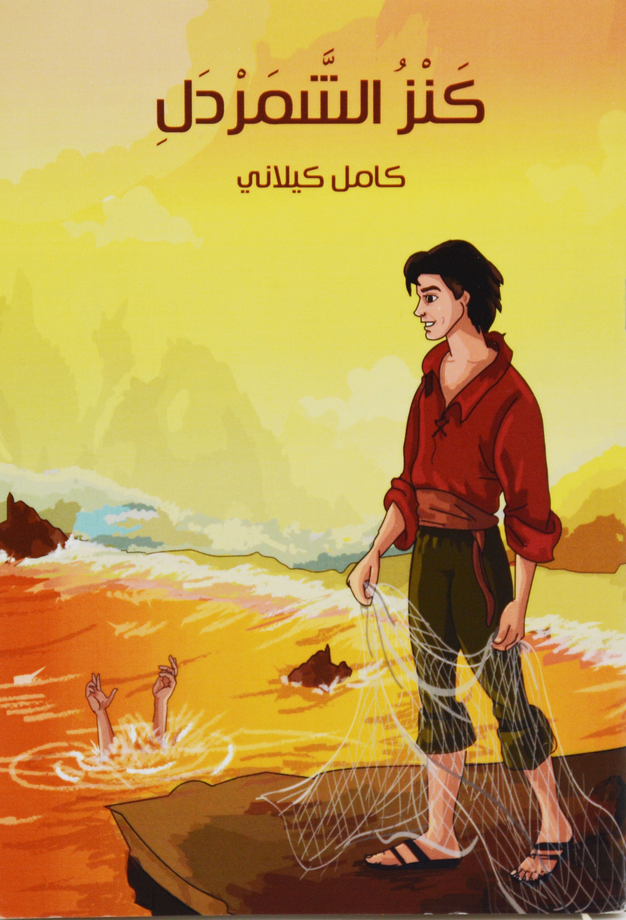 كنز الشمردل