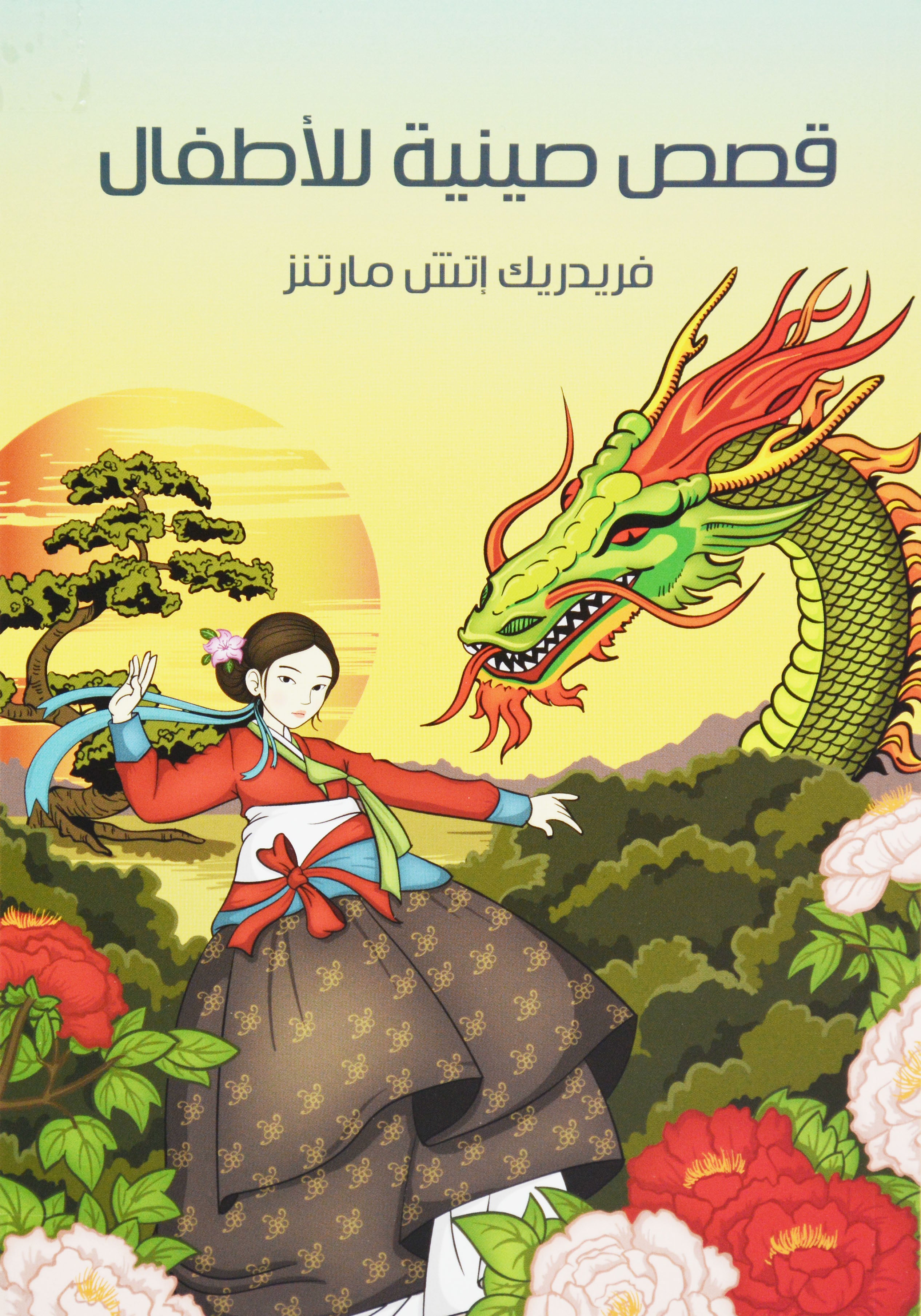 قصص صينية للاطفال