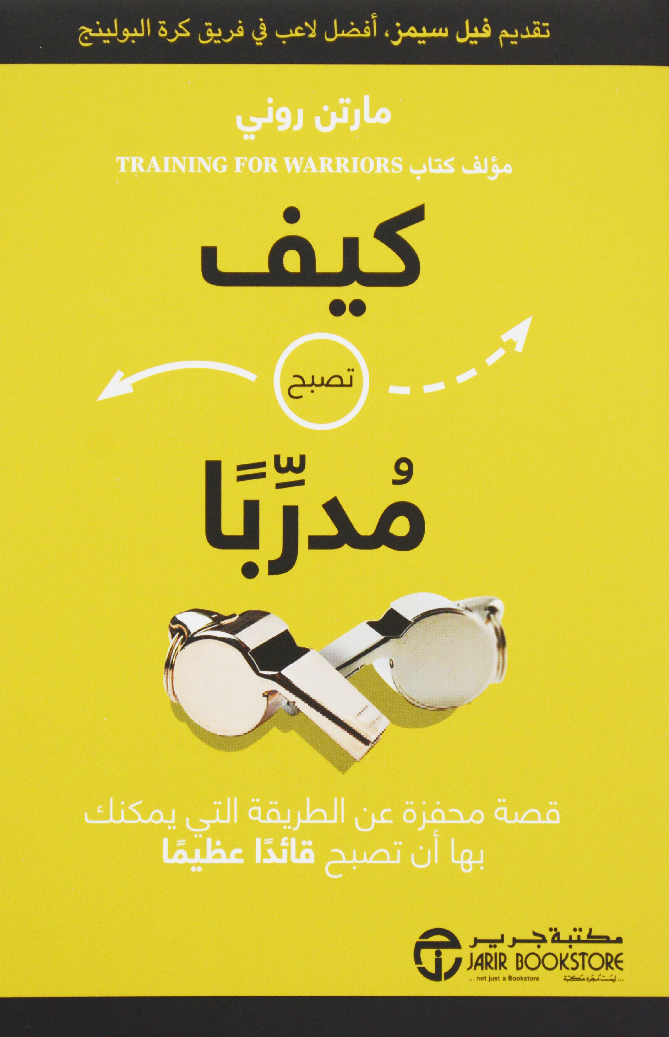 كيف تصبح مدربا