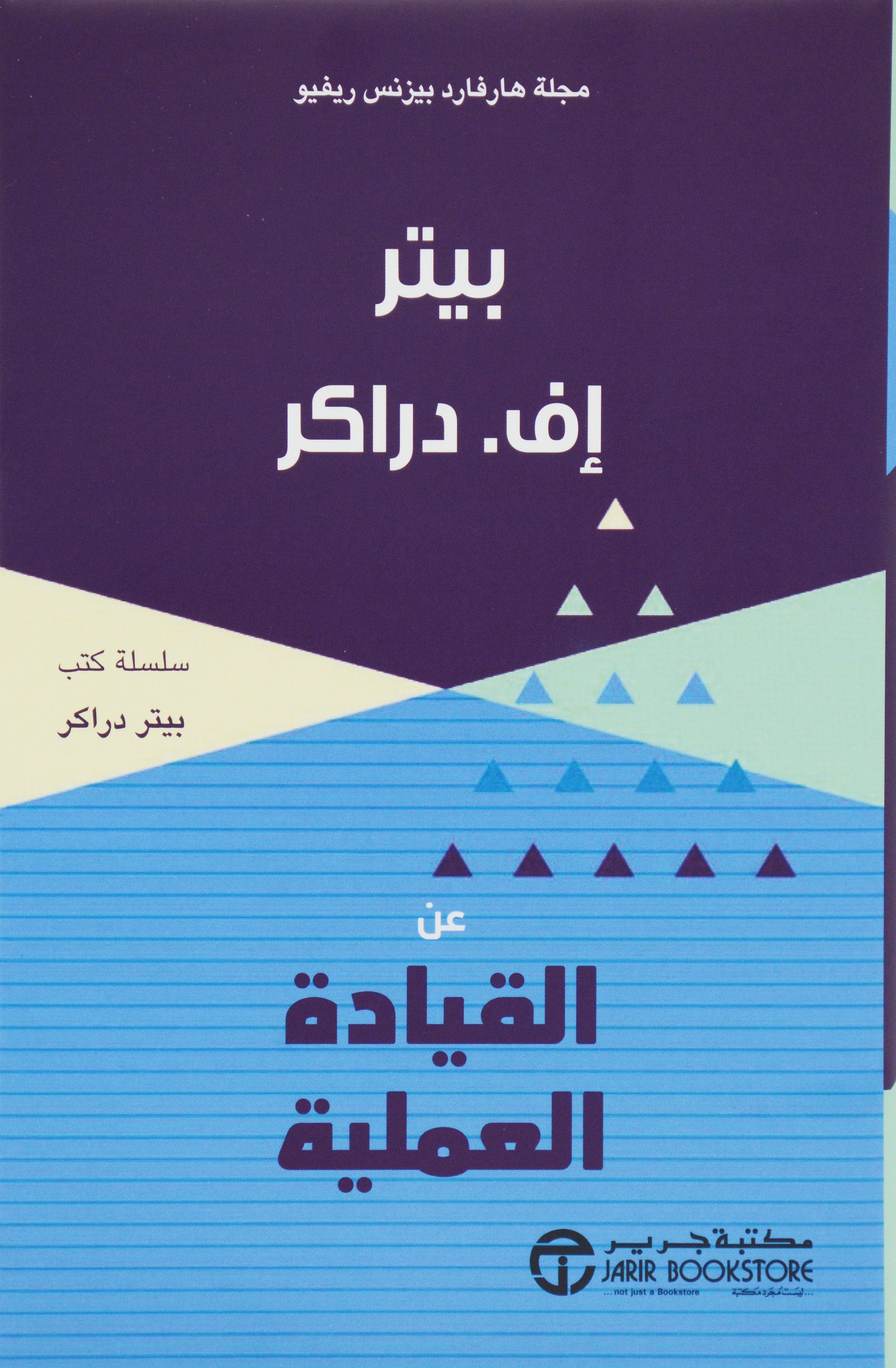 عن القيادة العملية