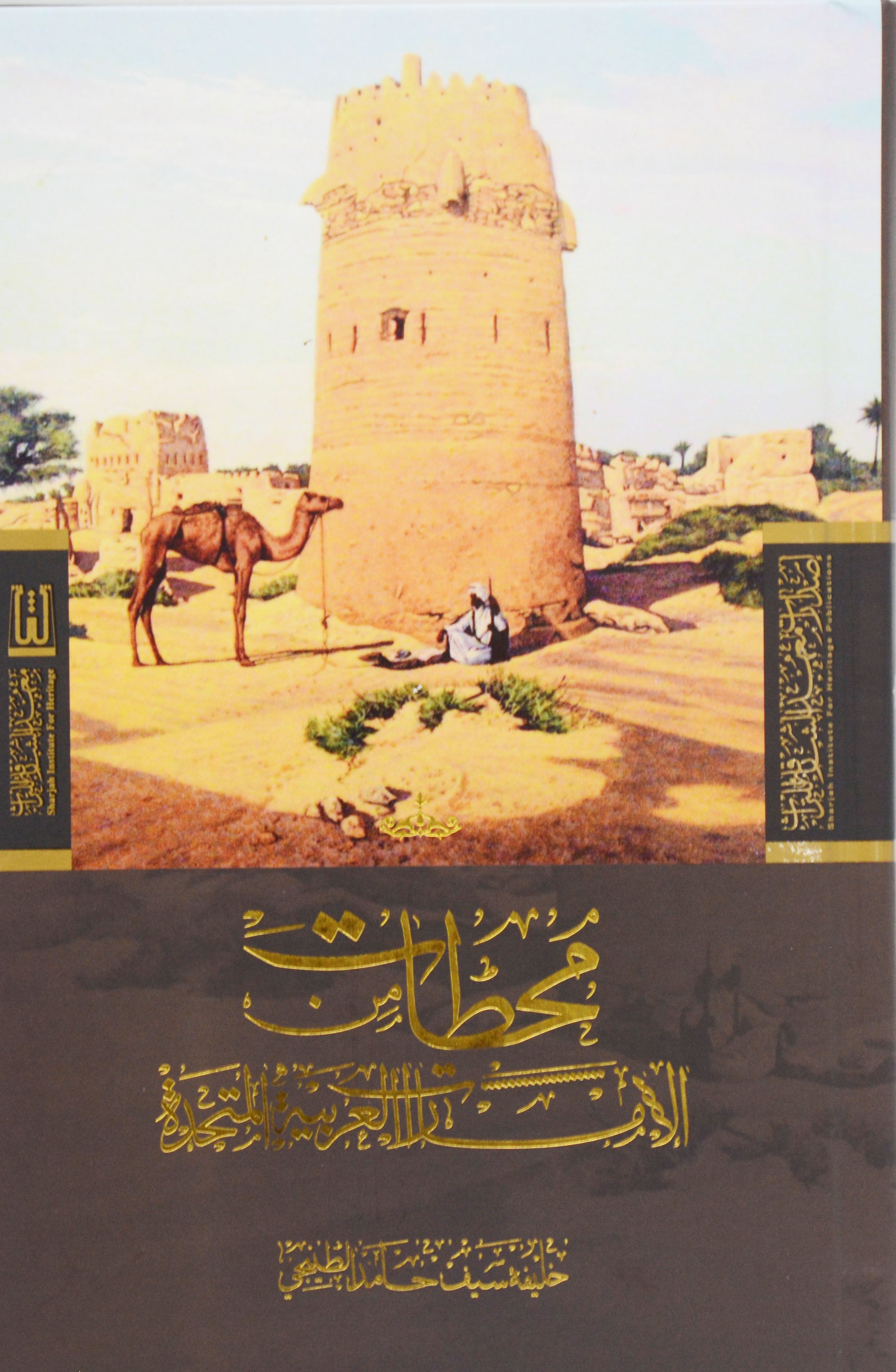 محطات من الامارات العربية المتحدة