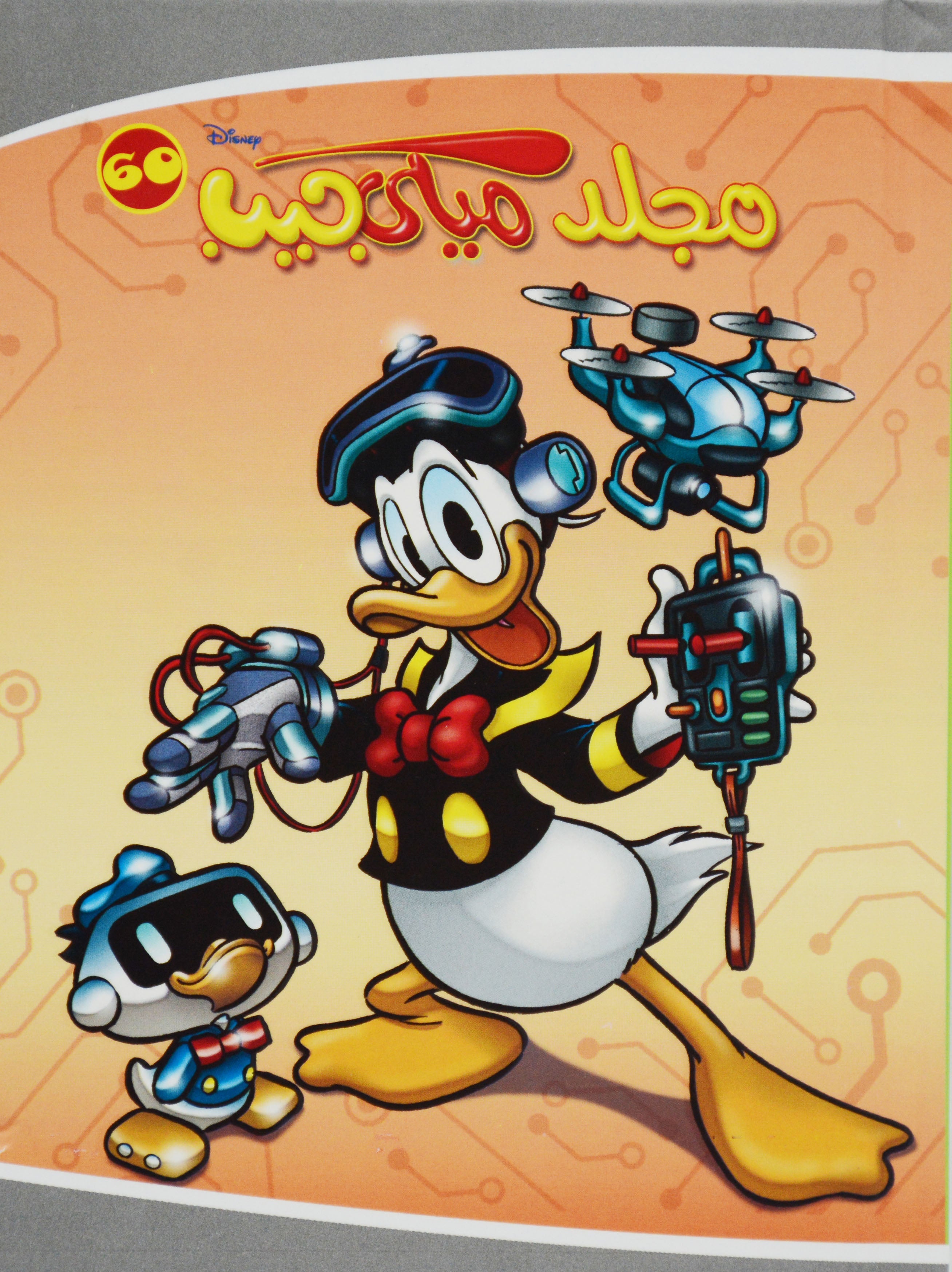 مجلد ميكي جيب 60