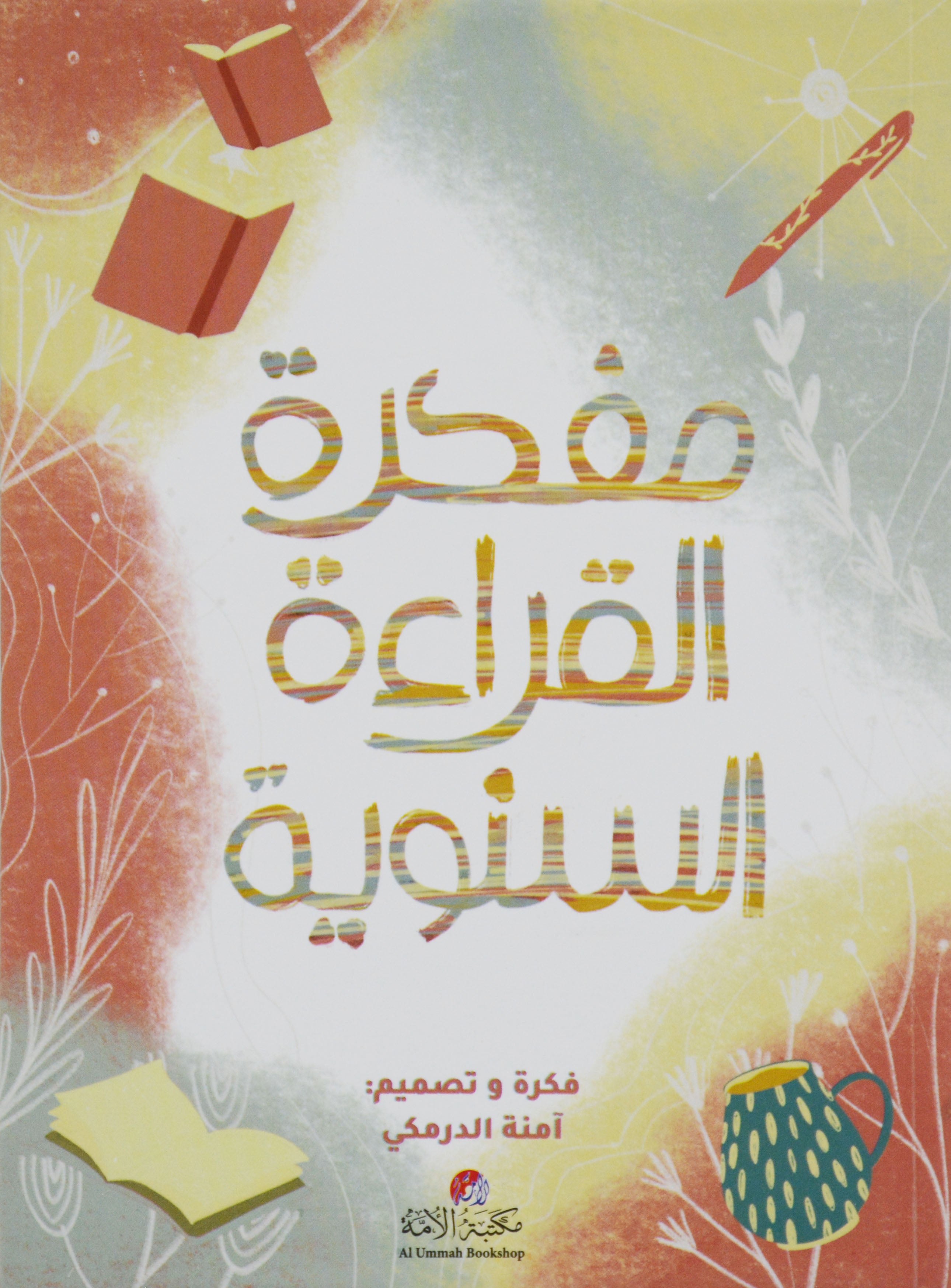 مفكرة القراءة السنوية **