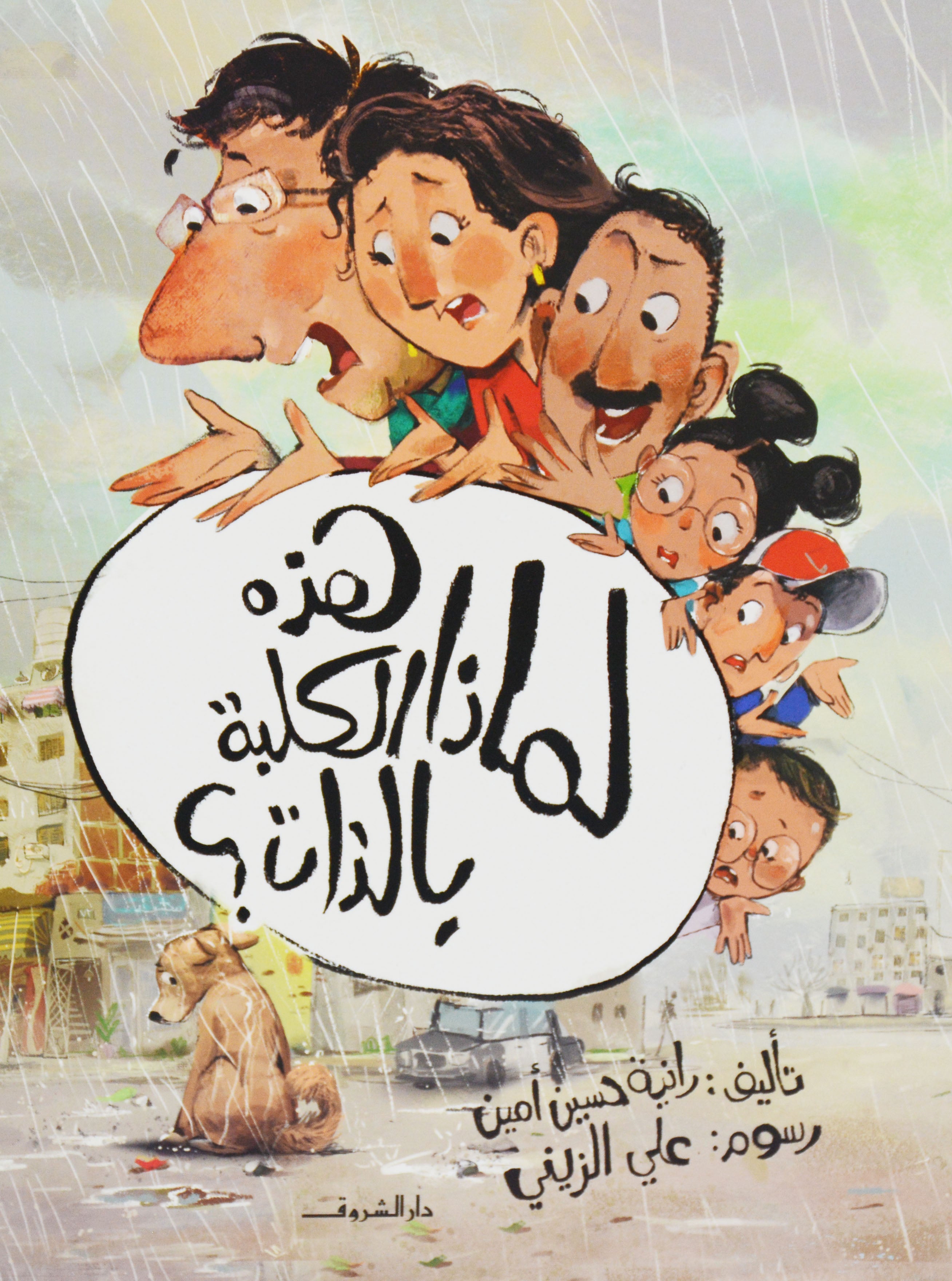 لماذا هذه الكلبة بالذات