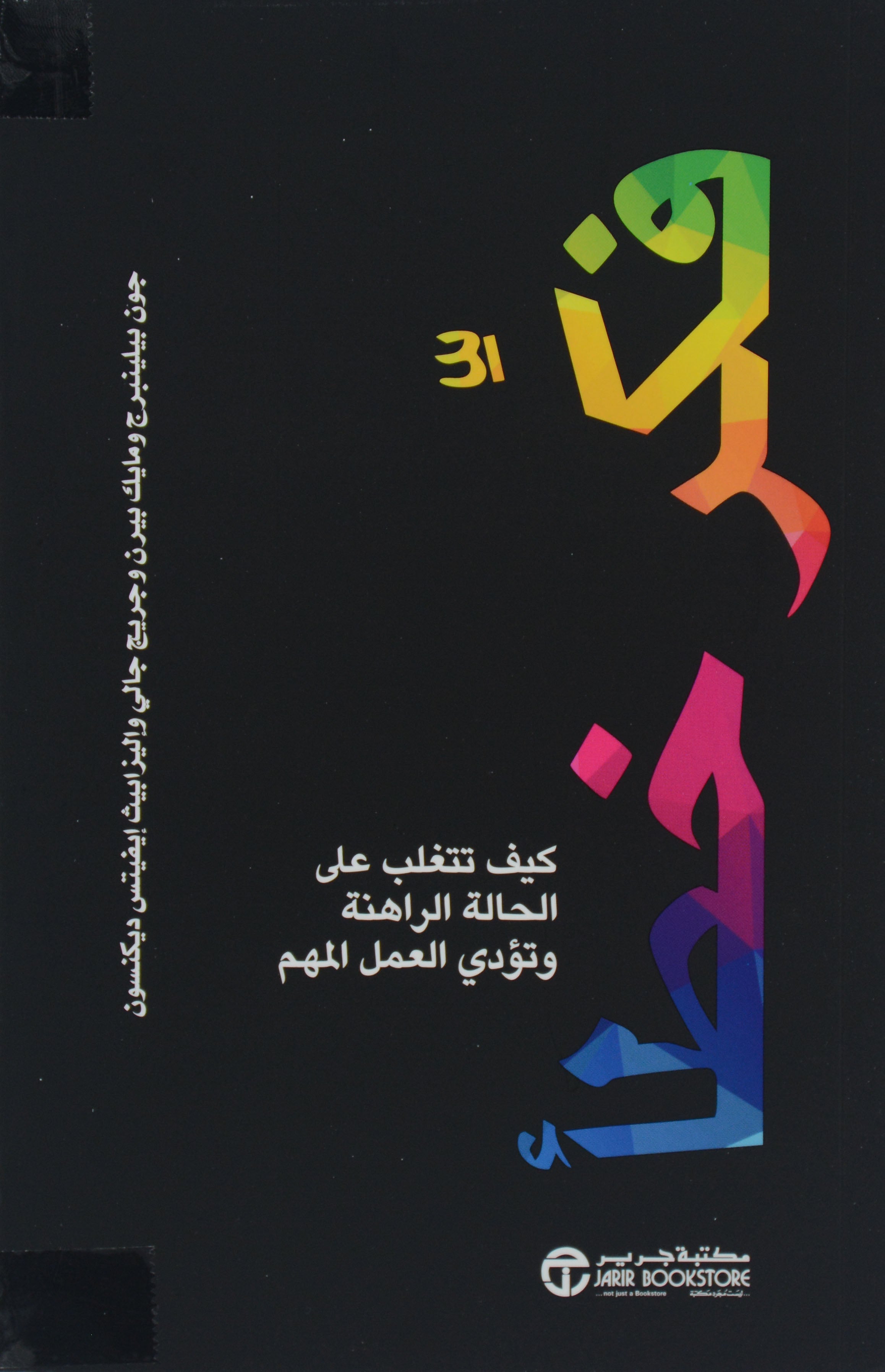 فكر خطا - كيف تتغلب على الحالة الراهنة وتؤدي العمل المهم