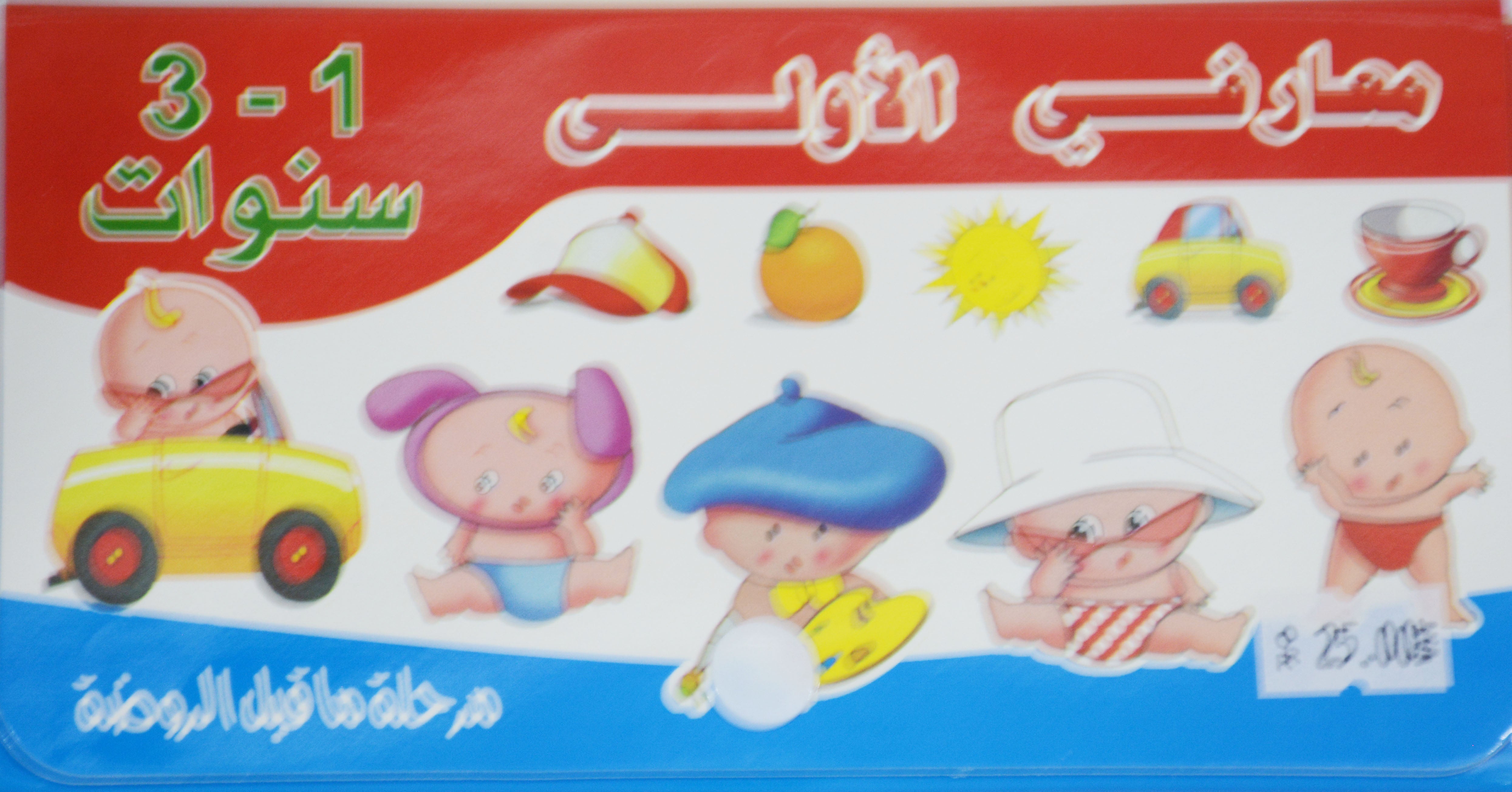 (معارفي الاْولى (مرحلةماقبل الروضة