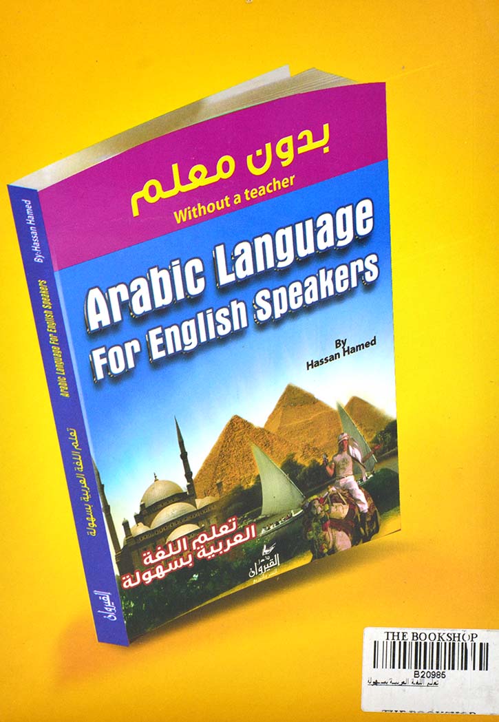 بدون معلم - تعلم اللغة العربية بسهولة