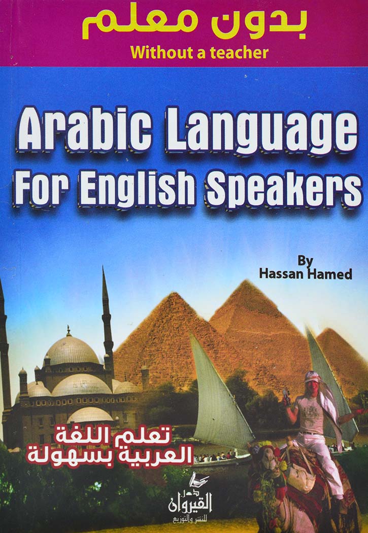 بدون معلم - تعلم اللغة العربية بسهولة