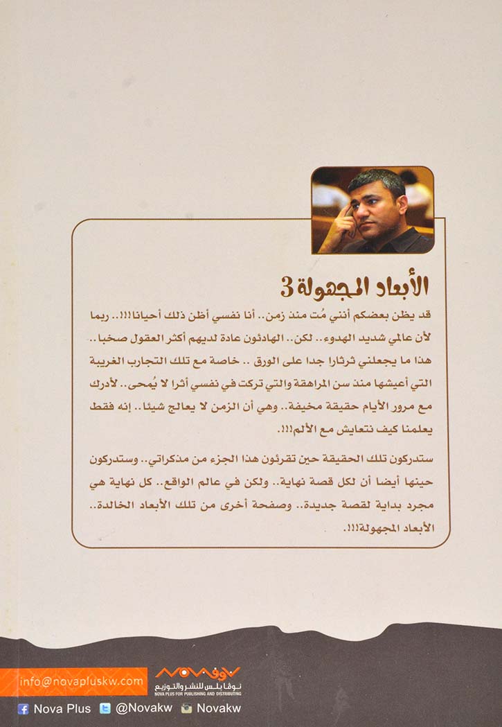 الابعاد المجهولة 3