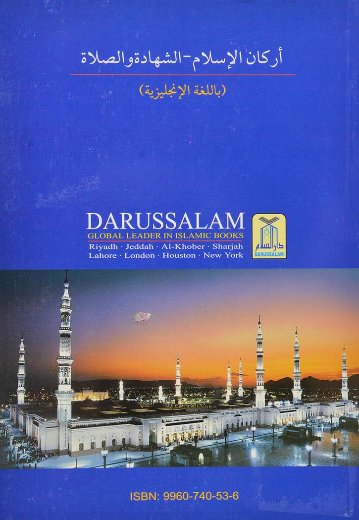 Pillars Of Islam - Shahadah And Salah