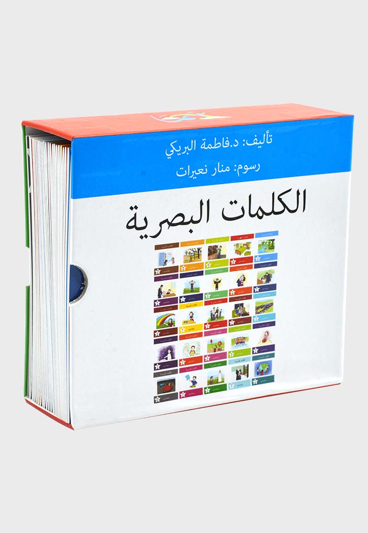 الكلمات البصرية (الحقيبة الاولى)