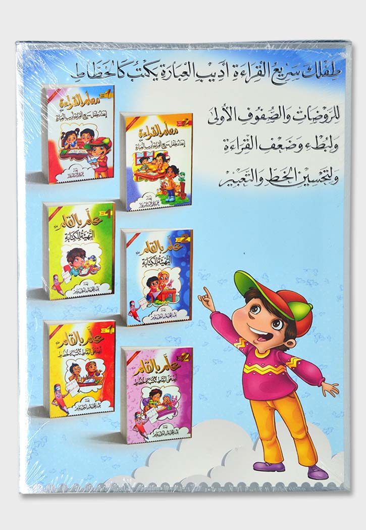 سلسلة معلم القراءة وعلم بالقلم 6/1