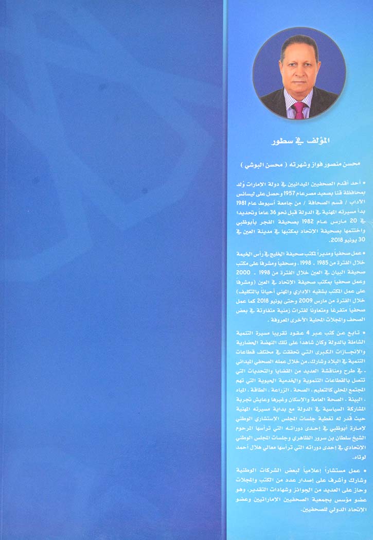 الرعاية الصحية في العين من الواحة الي كليفلاند