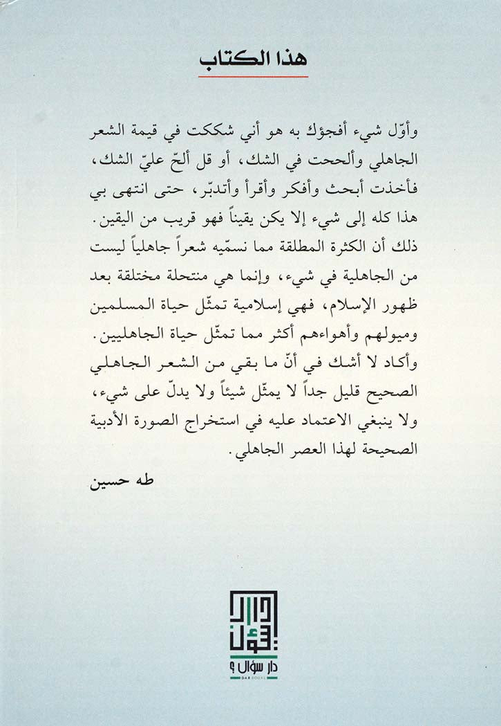 في الشعر الجاهلي