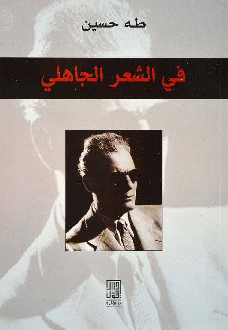 في الشعر الجاهلي