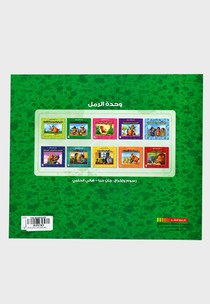 قصص الاطفال الصغار - رحلة الى الشاطئ