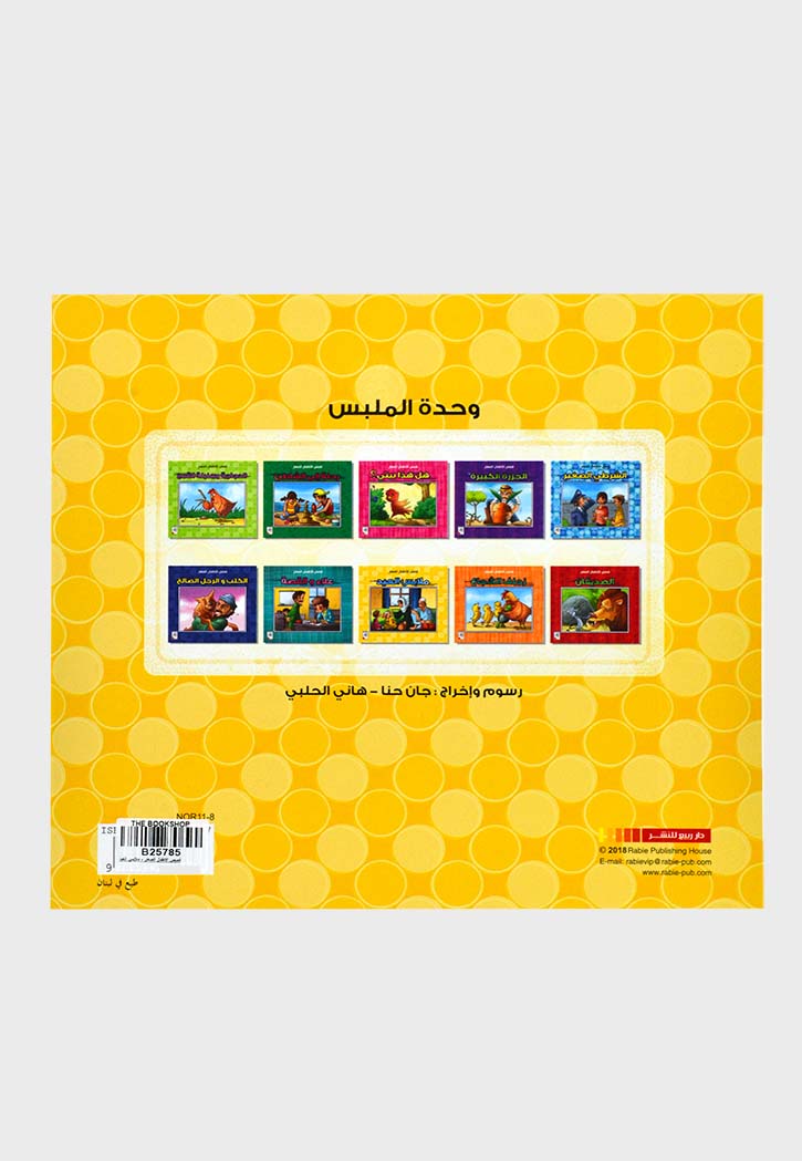 قصص الاطفال الصغار - ملابس العيد