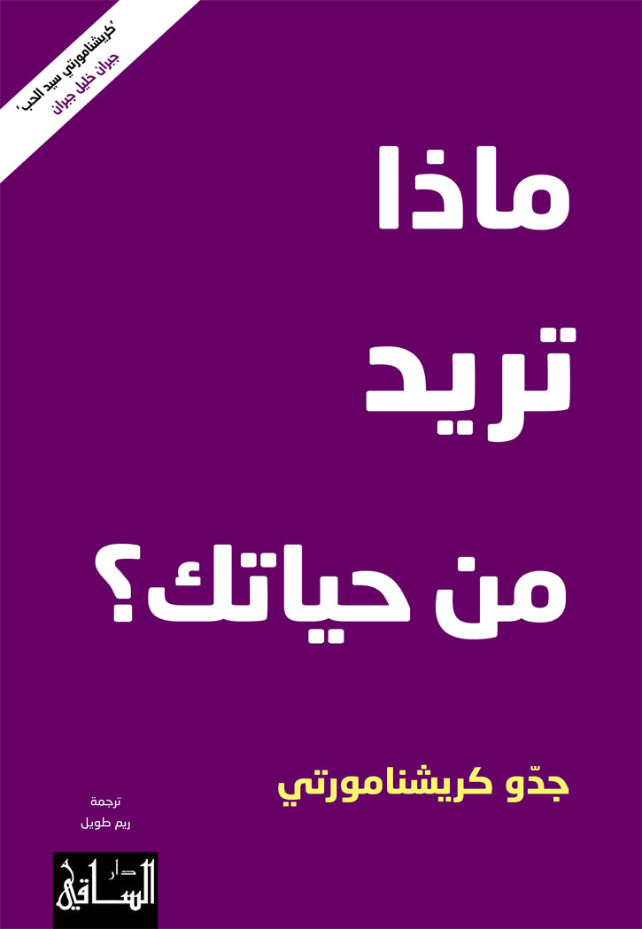 ماذا تريد من حياتك