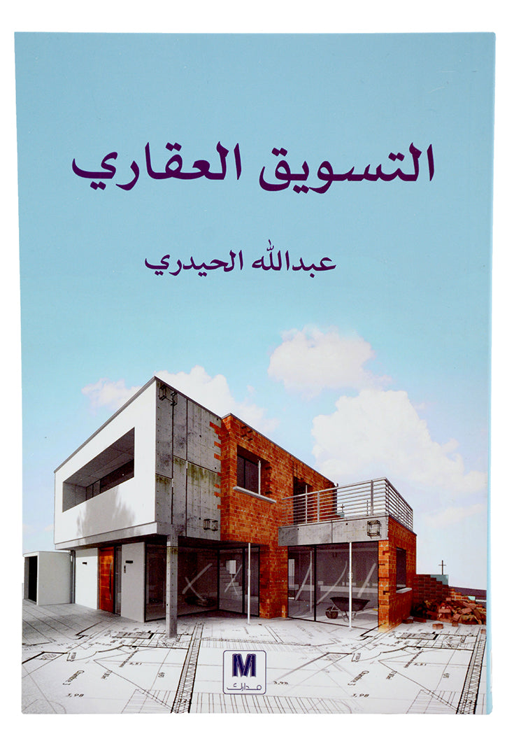 التسويق العقاري