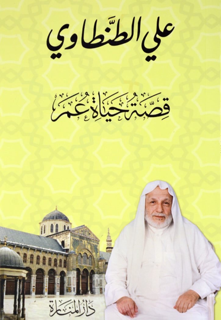 قصة حياة عمر