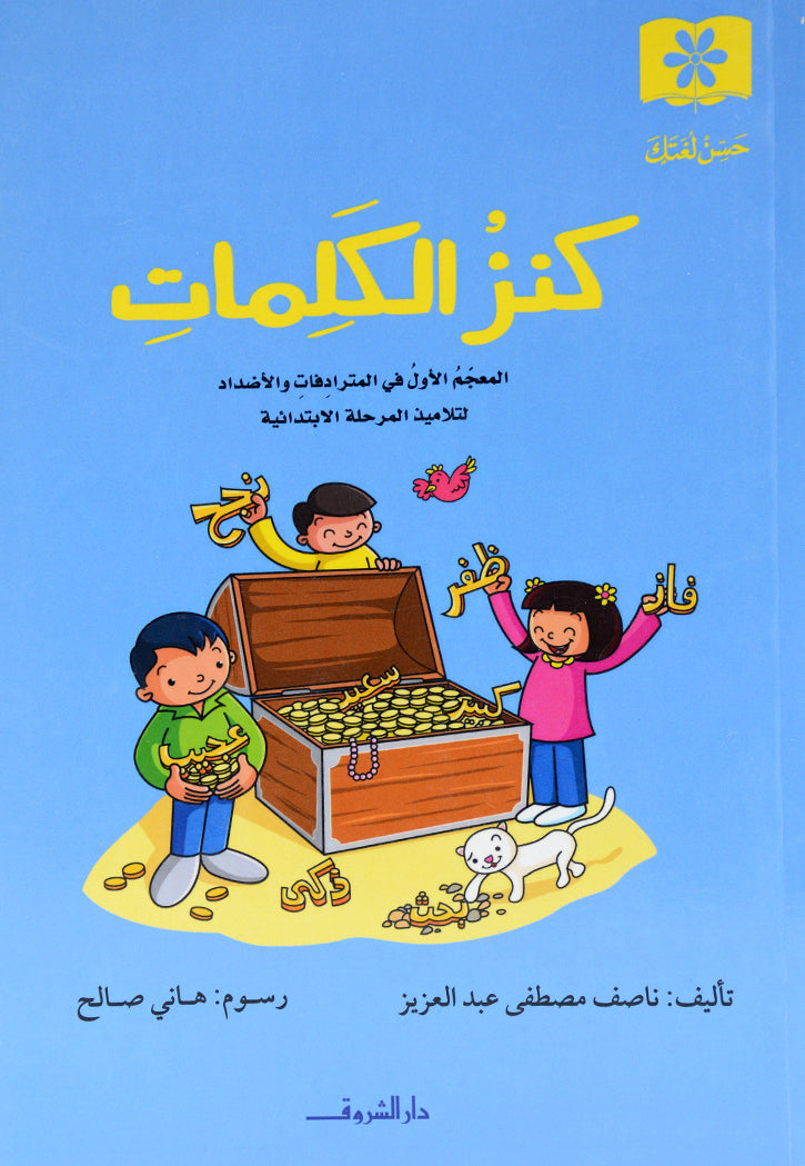 كنز الكلمات