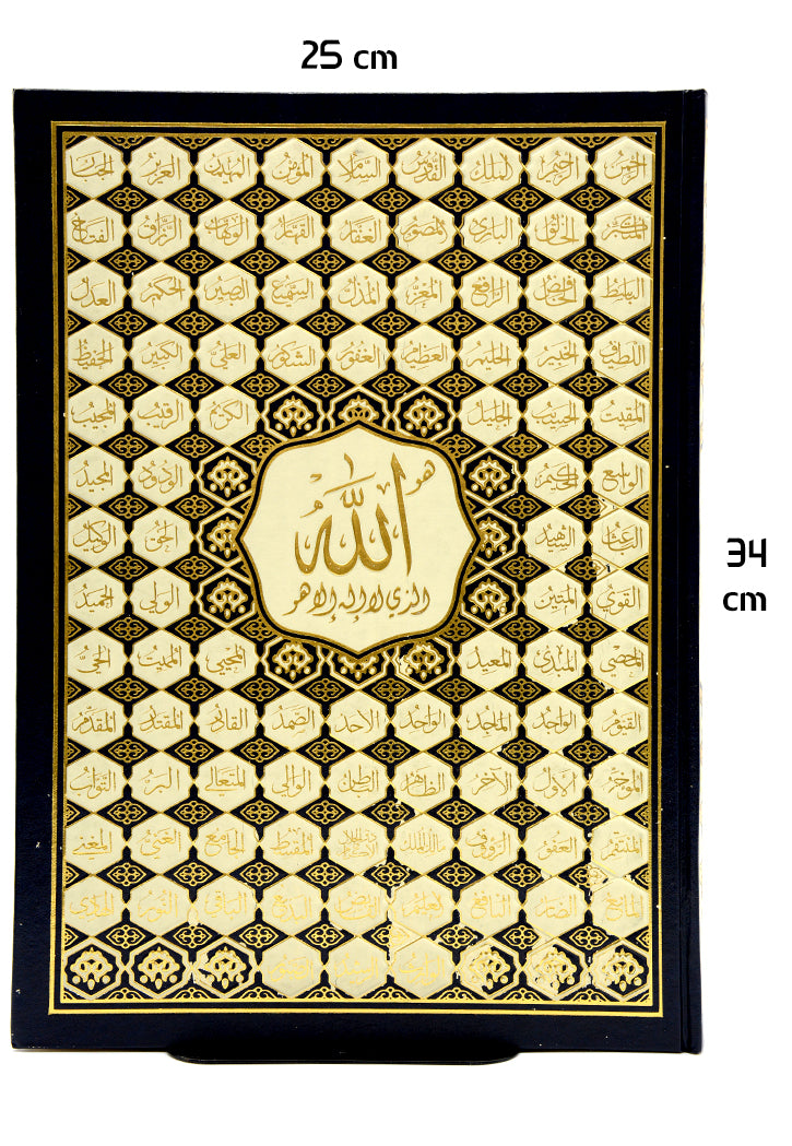 مصحف جوامعي شاموا اسماء الله الحسني - سندس