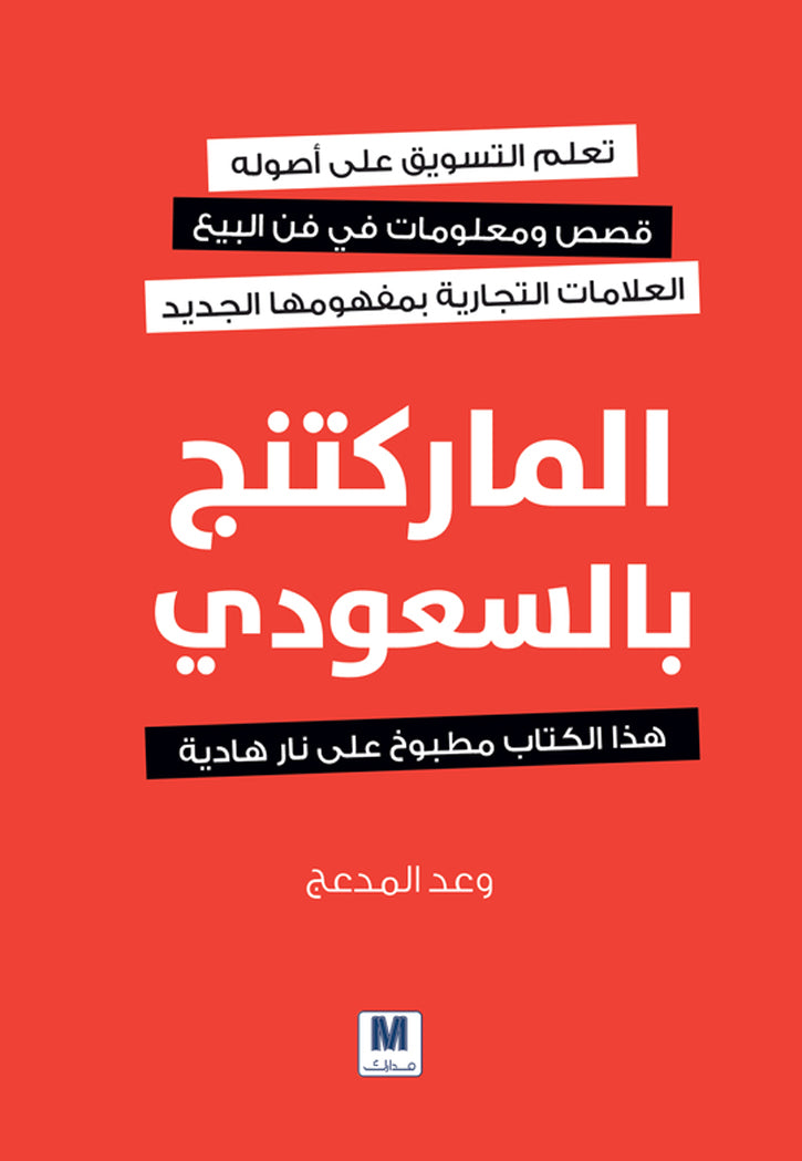 الماركتنج بالسعودي
