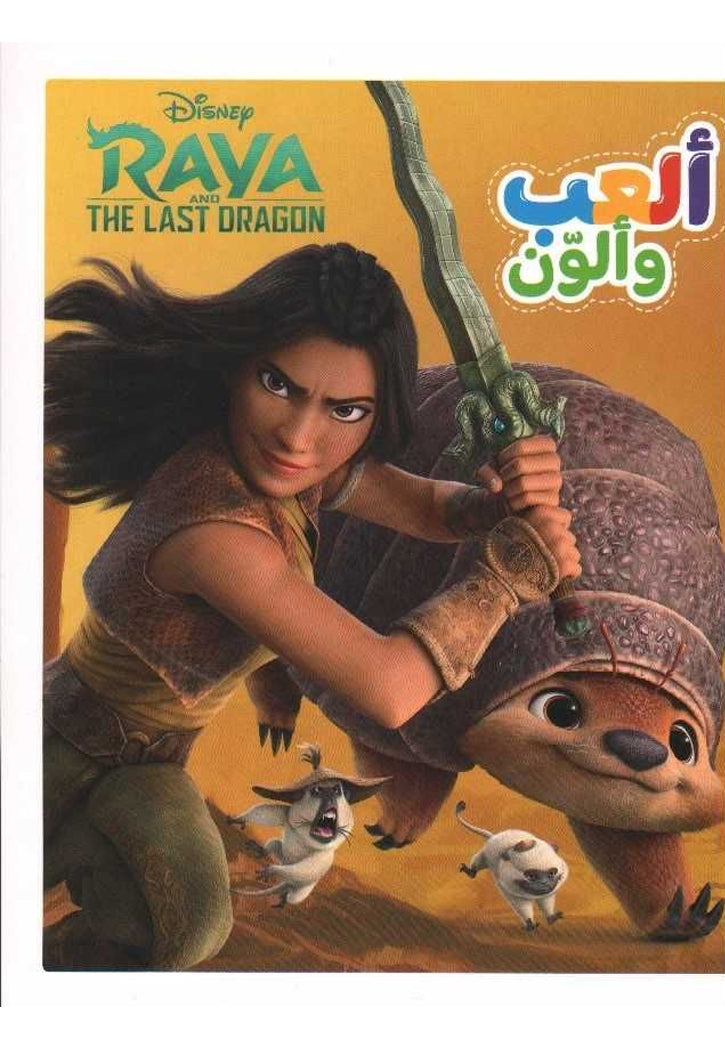 العب والون - فريق مذهل