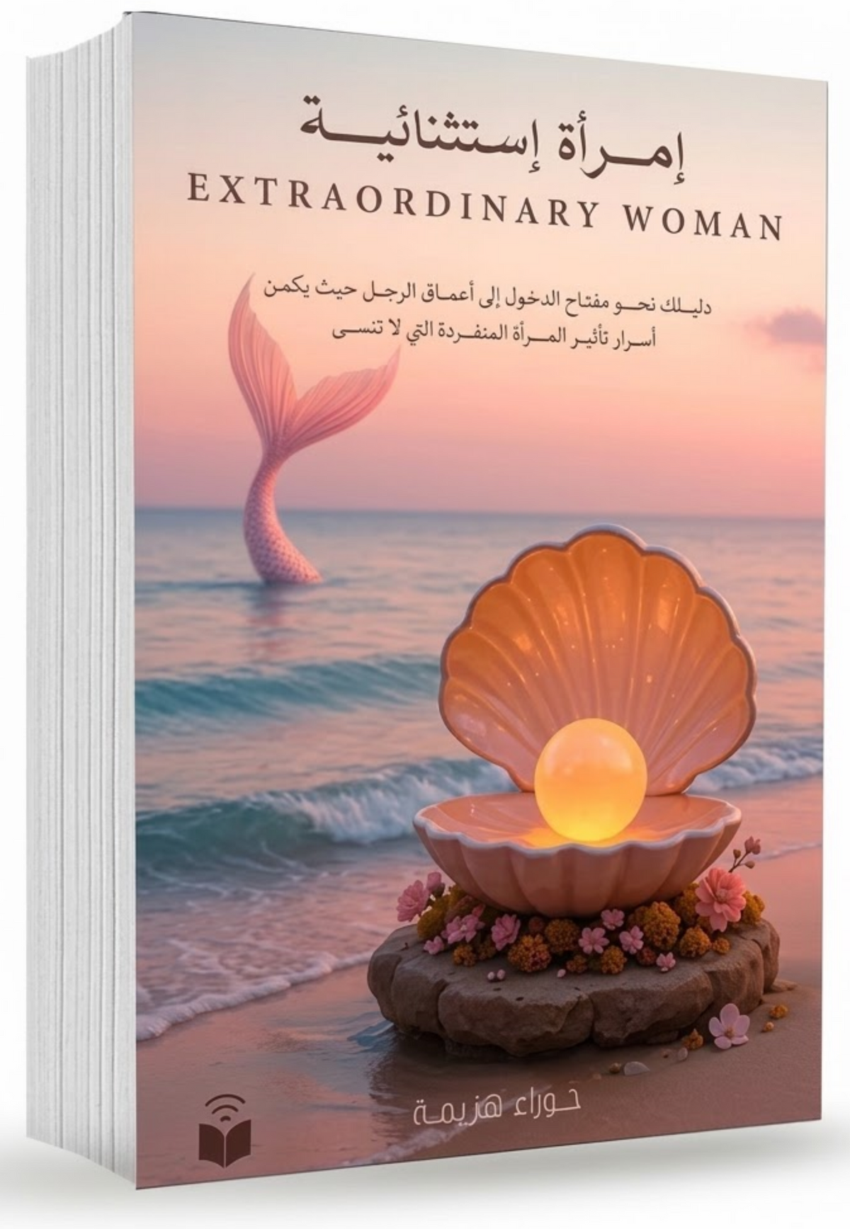 امراة استثنائية