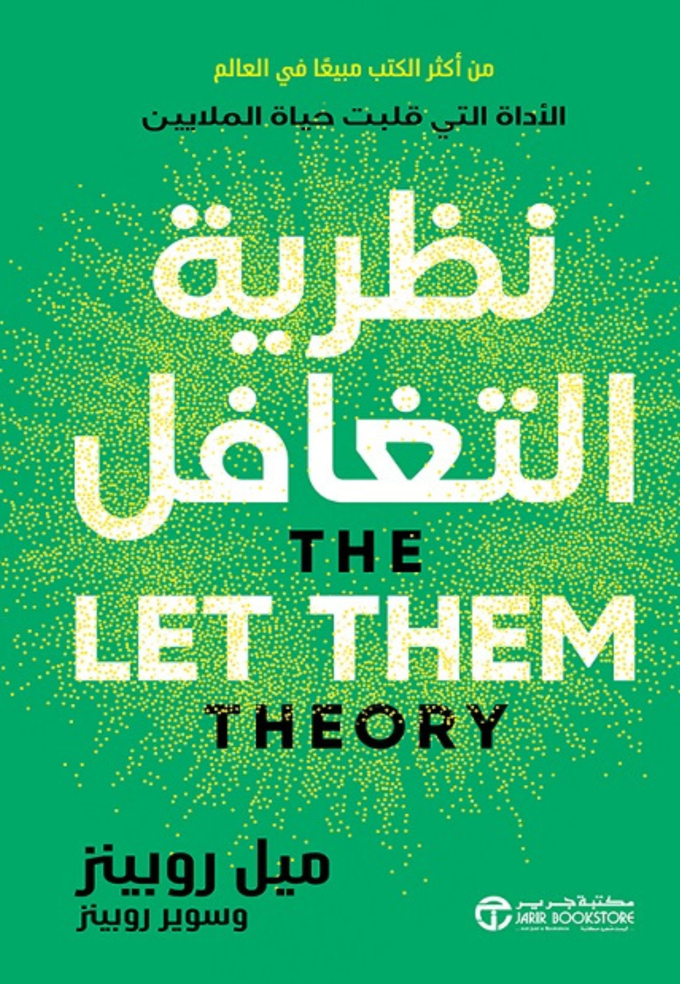 نظرية التغافل