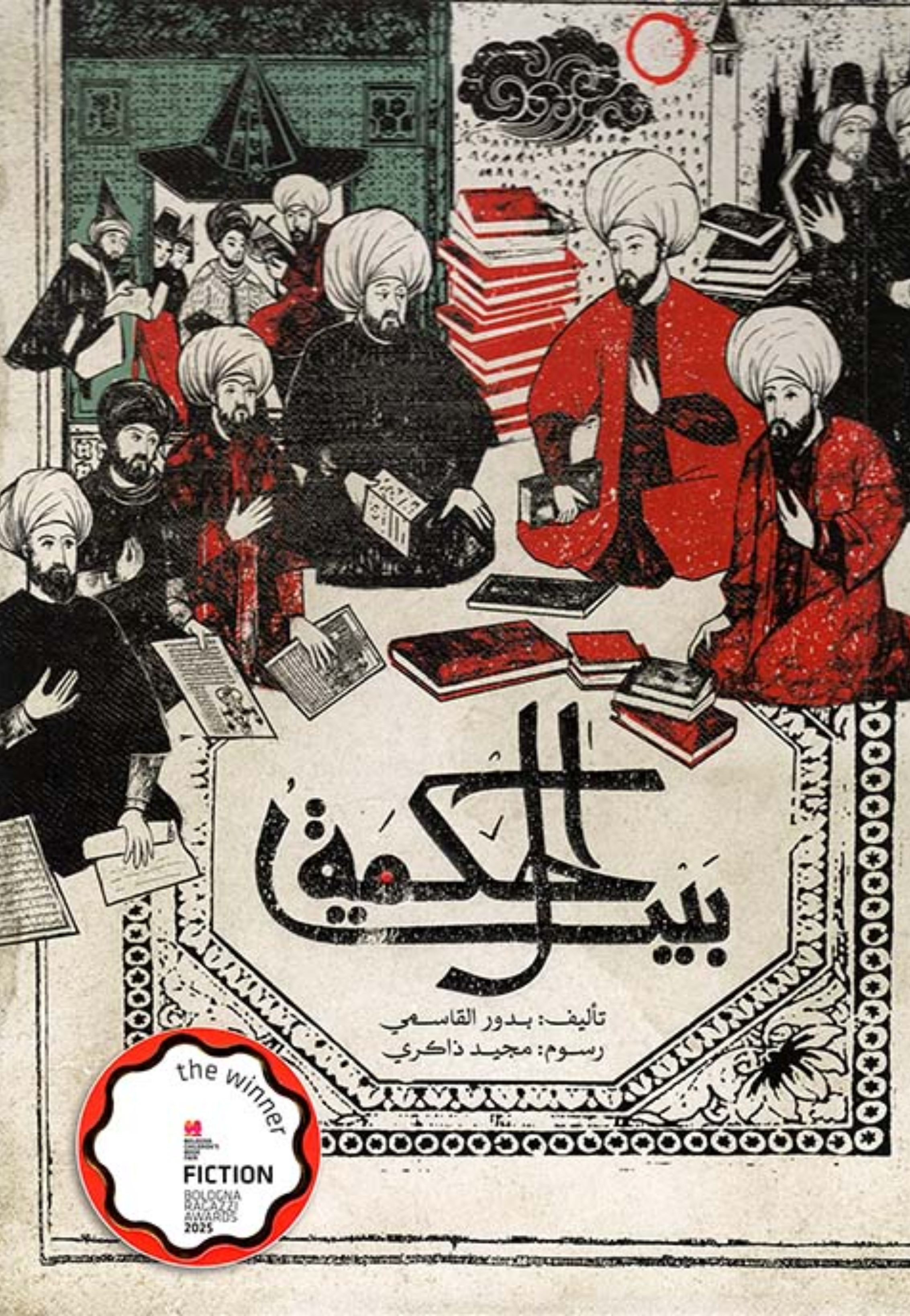 بيت الحكمة