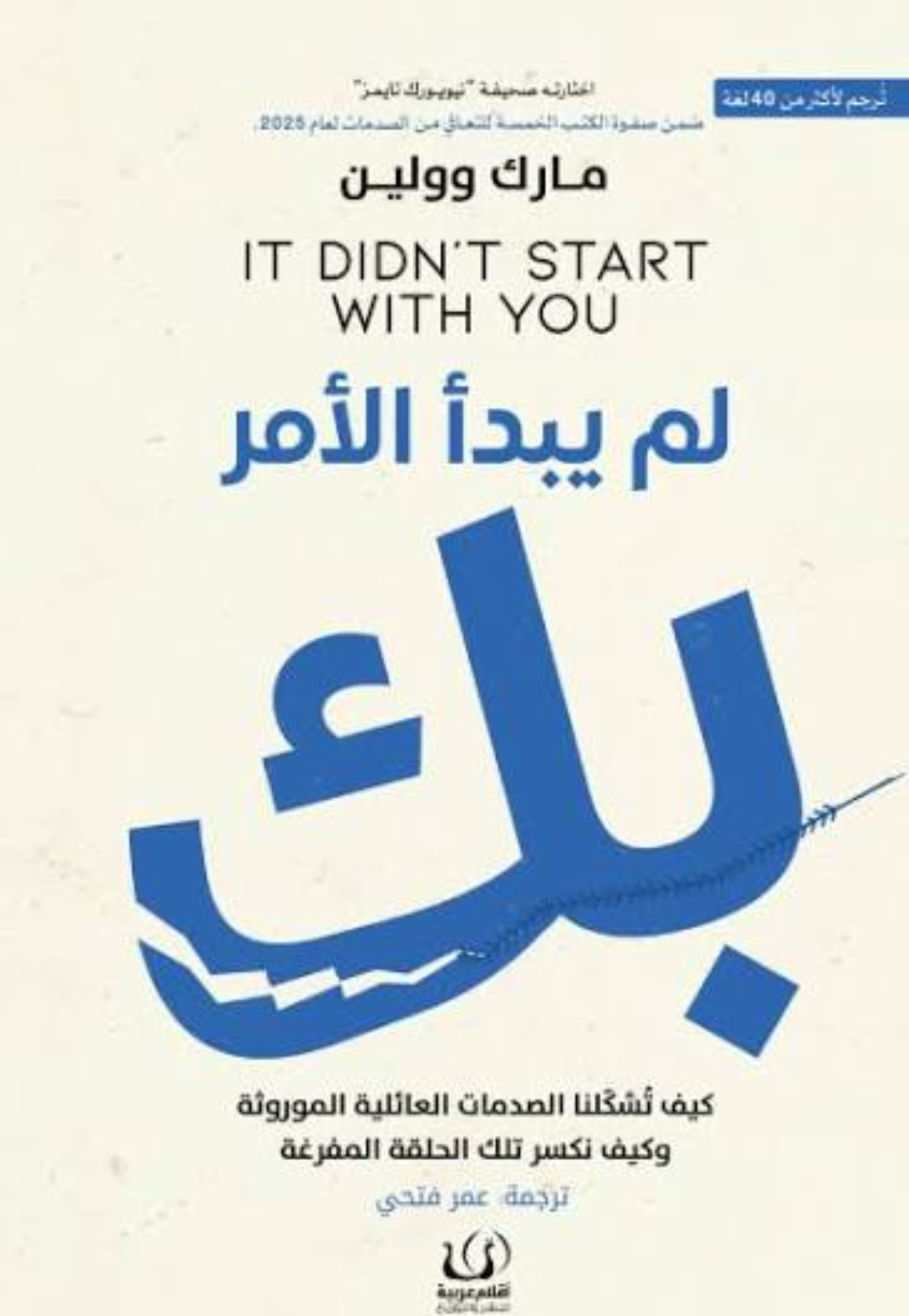 لم يبدا الامر بك