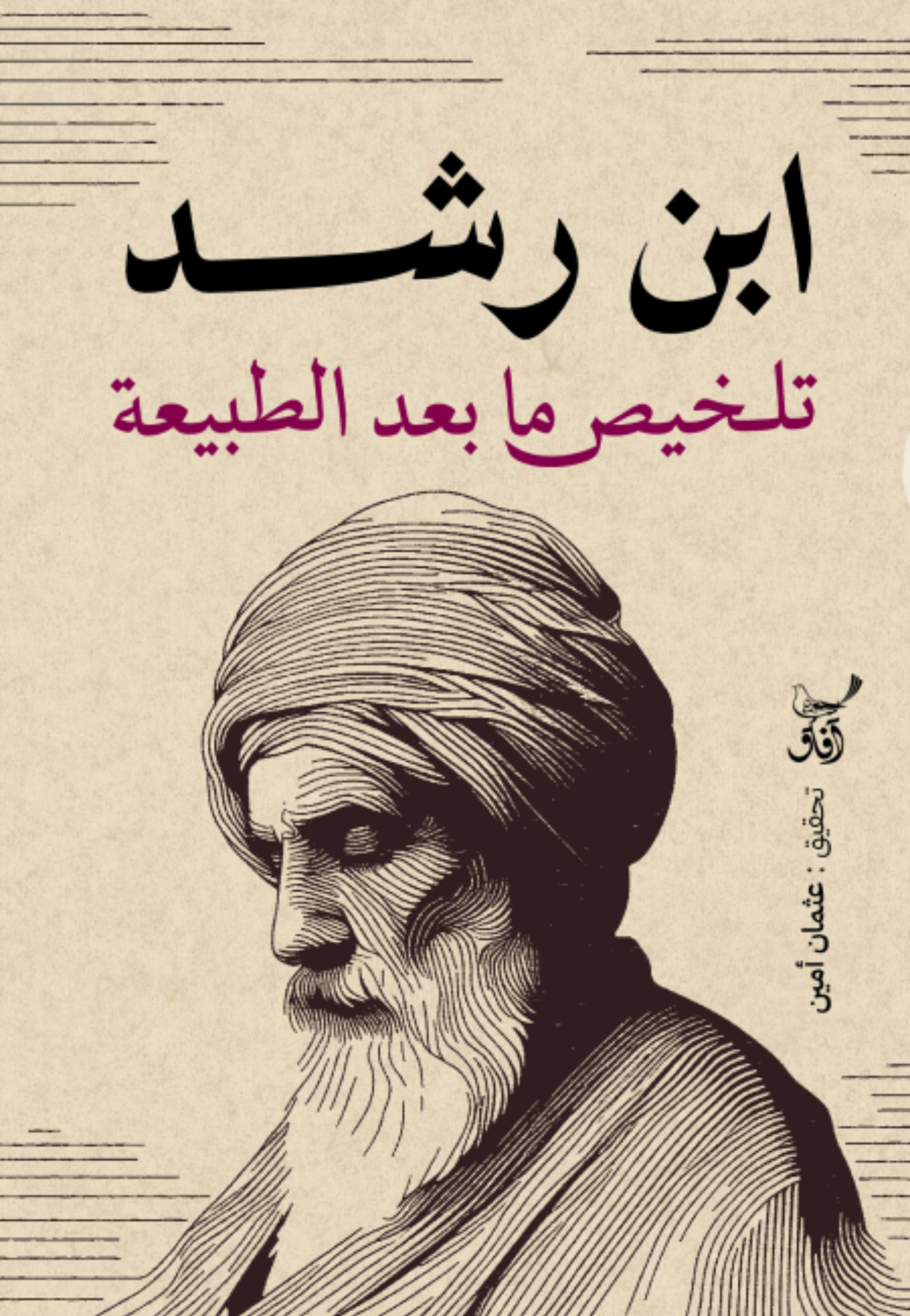 تلخيص ما بعد الطبيعة