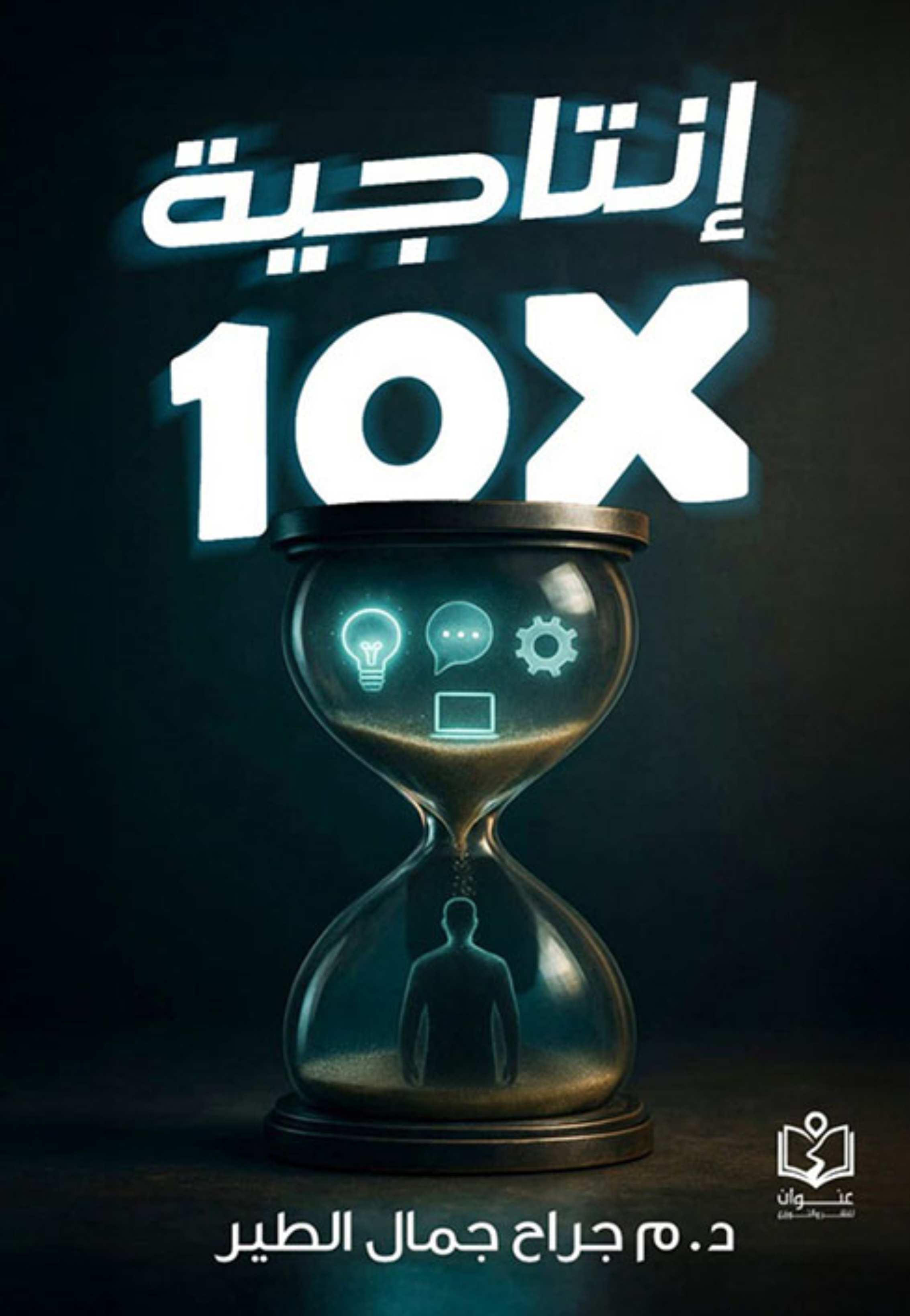 انتاجية *10