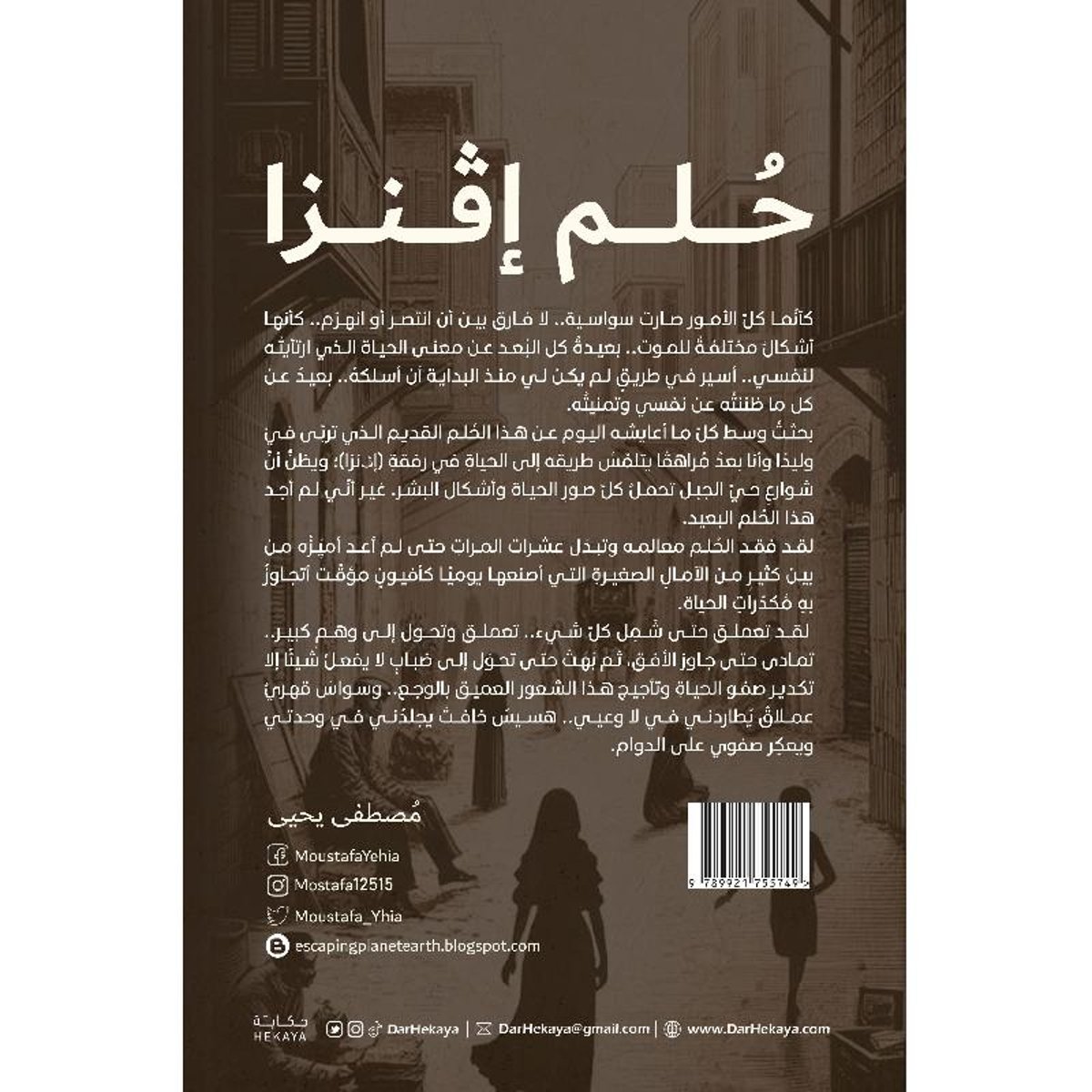 حلم افنزا - رواية