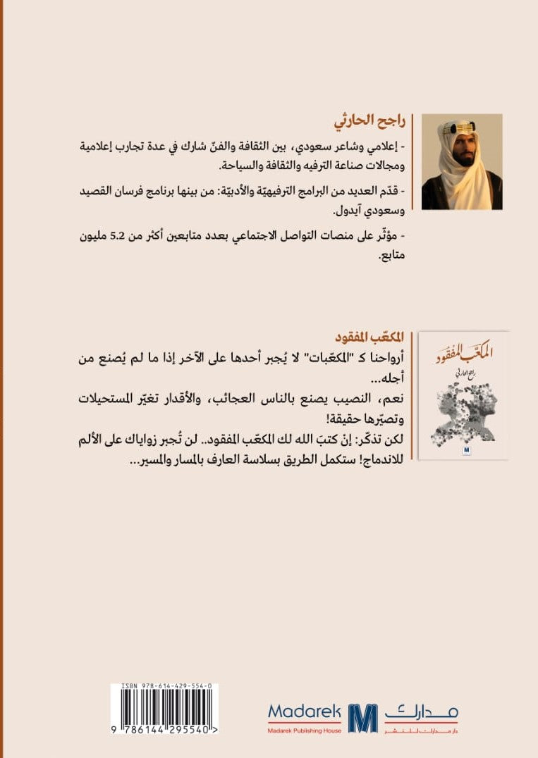 المكعب المفقود - رواية