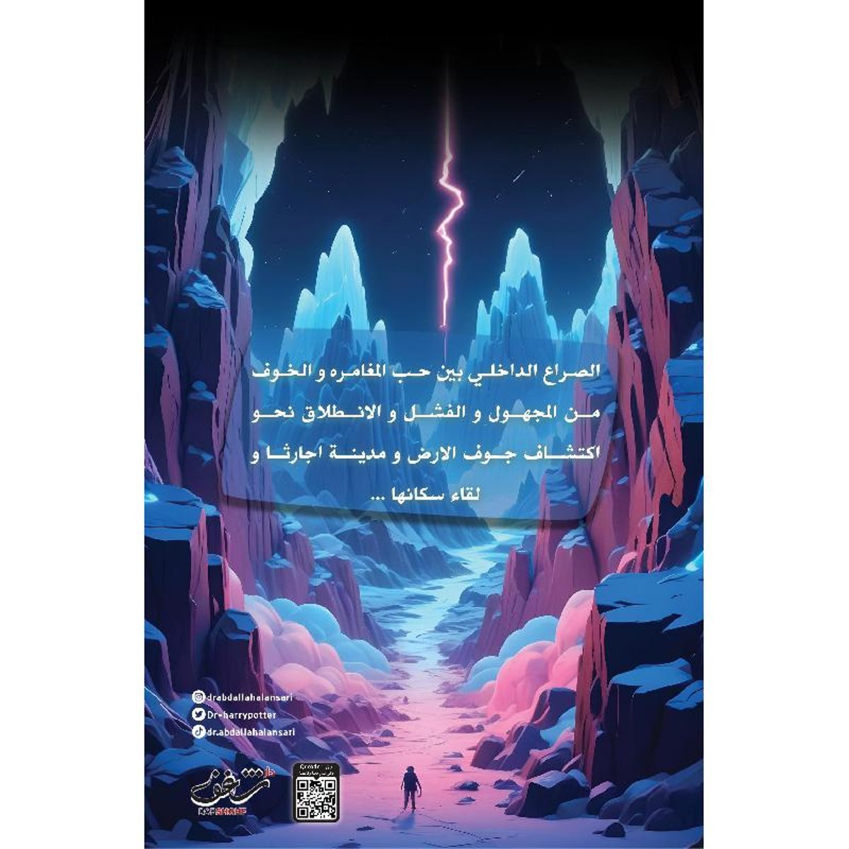 رحلة الى جوف الارض