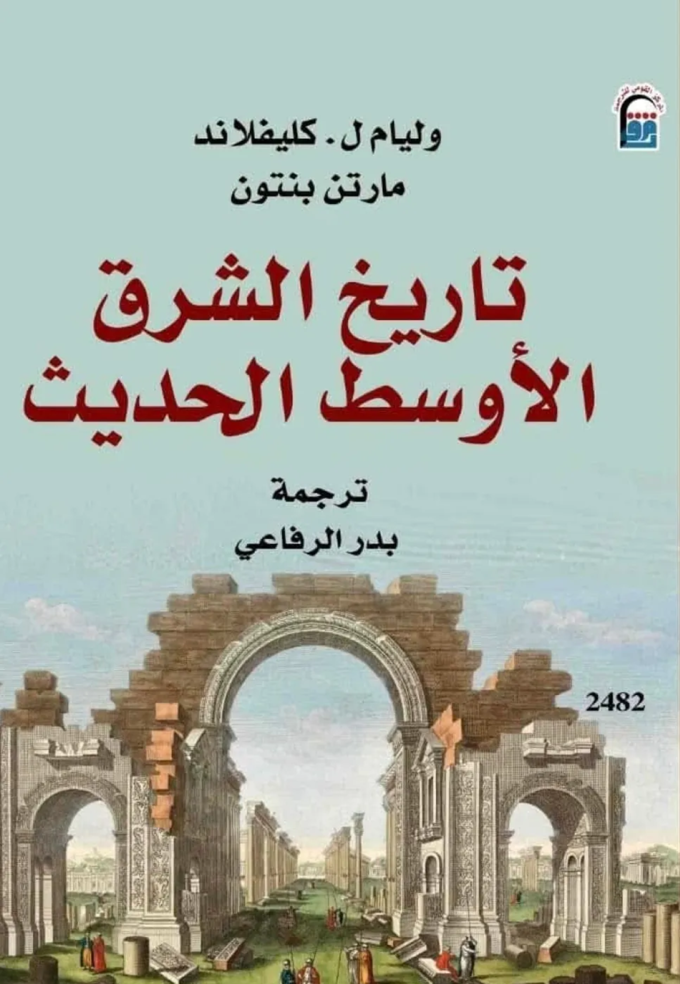 تاريخ الشرق الاوسط الحديث