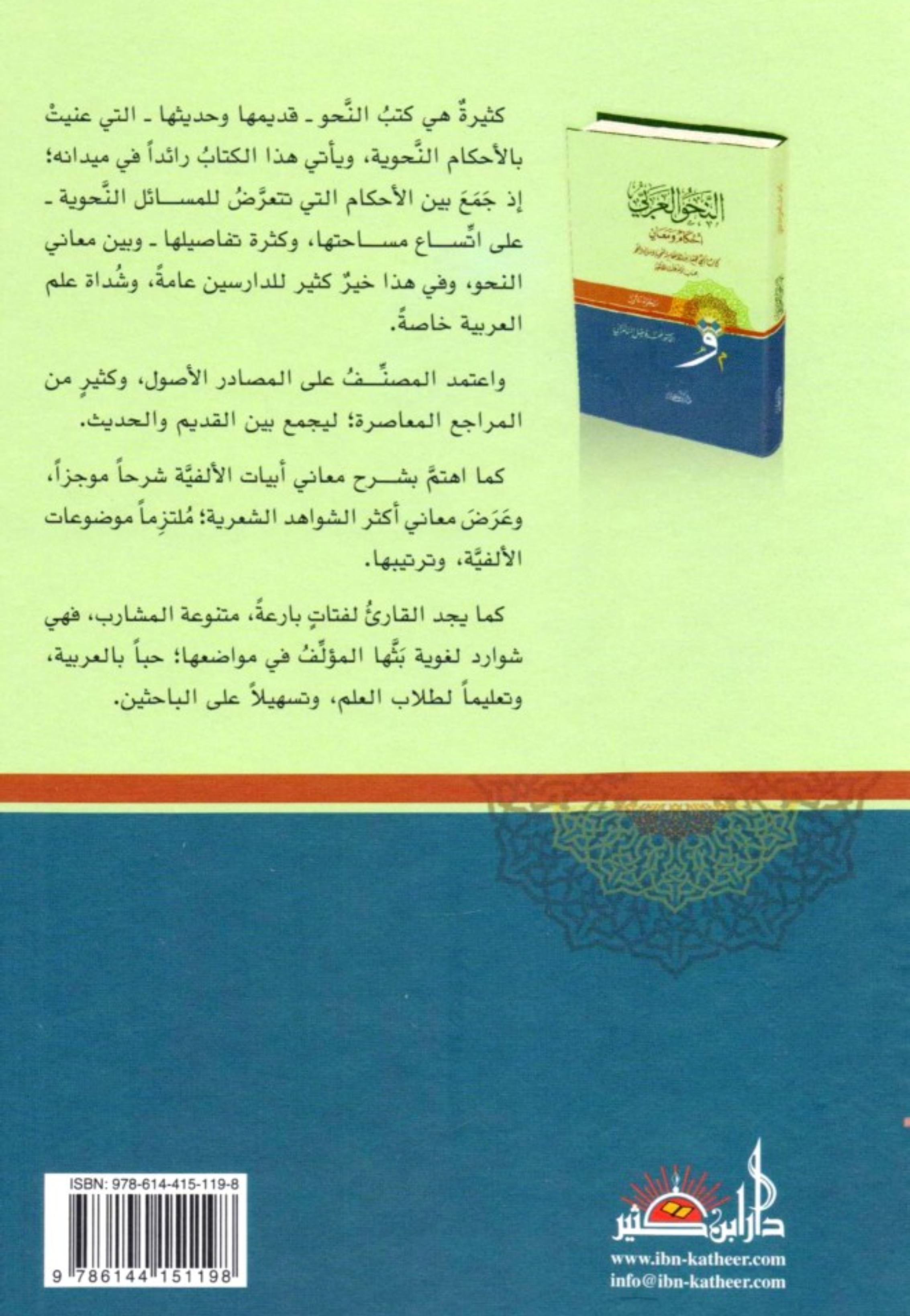 النحو العربي احكام ومعان 1/2