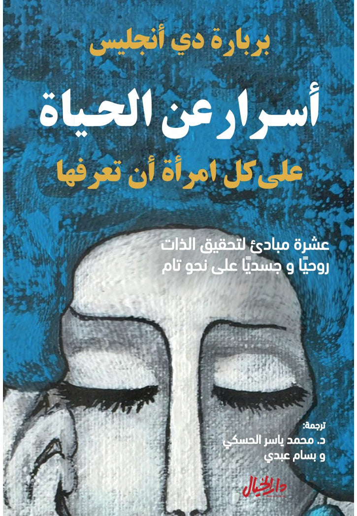 اسرار عن الحياة علي كل امراة ان تعرفها