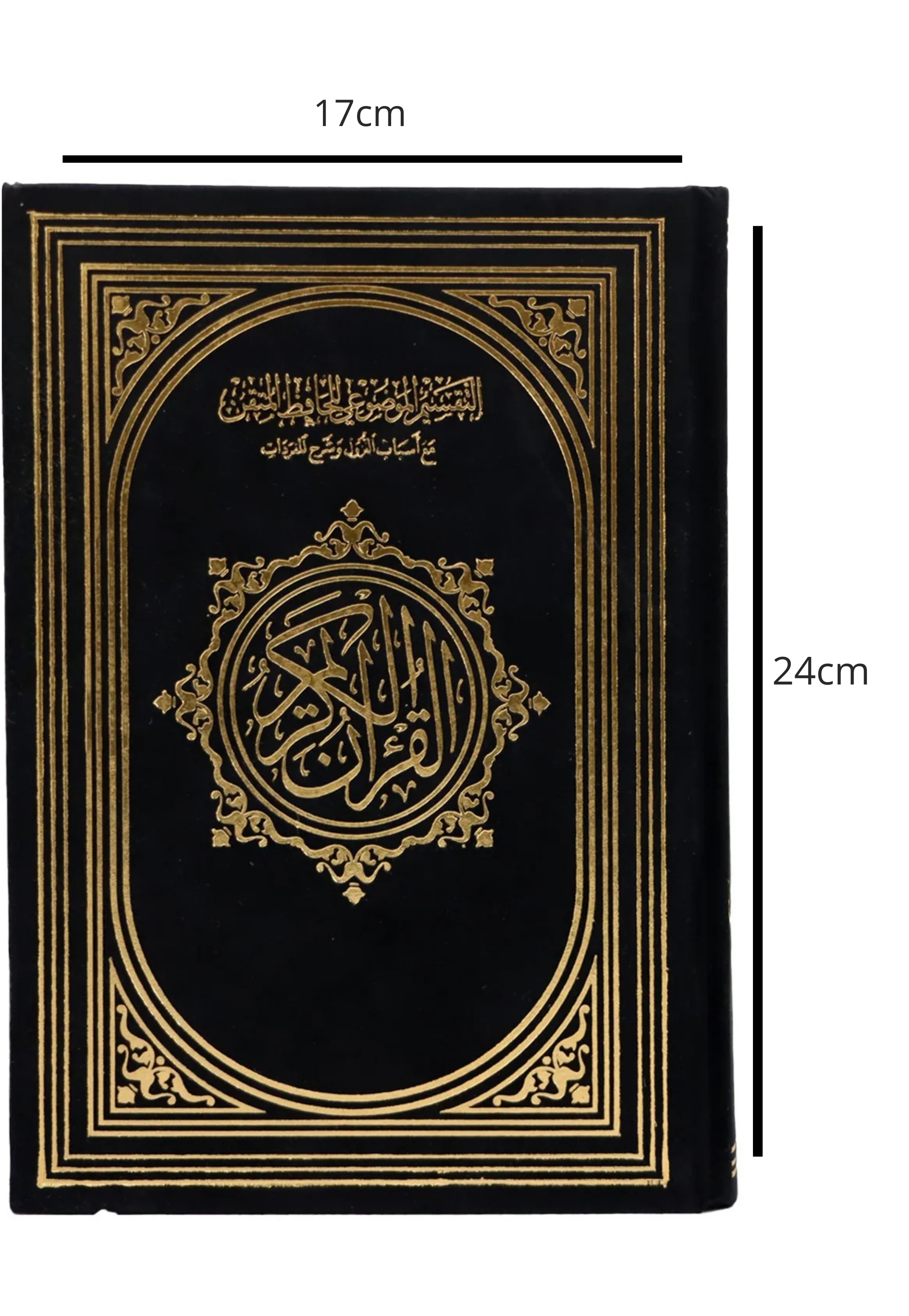 مصحف التقسيم الموضوعي للحافظ المتقن 17*24 مخمل