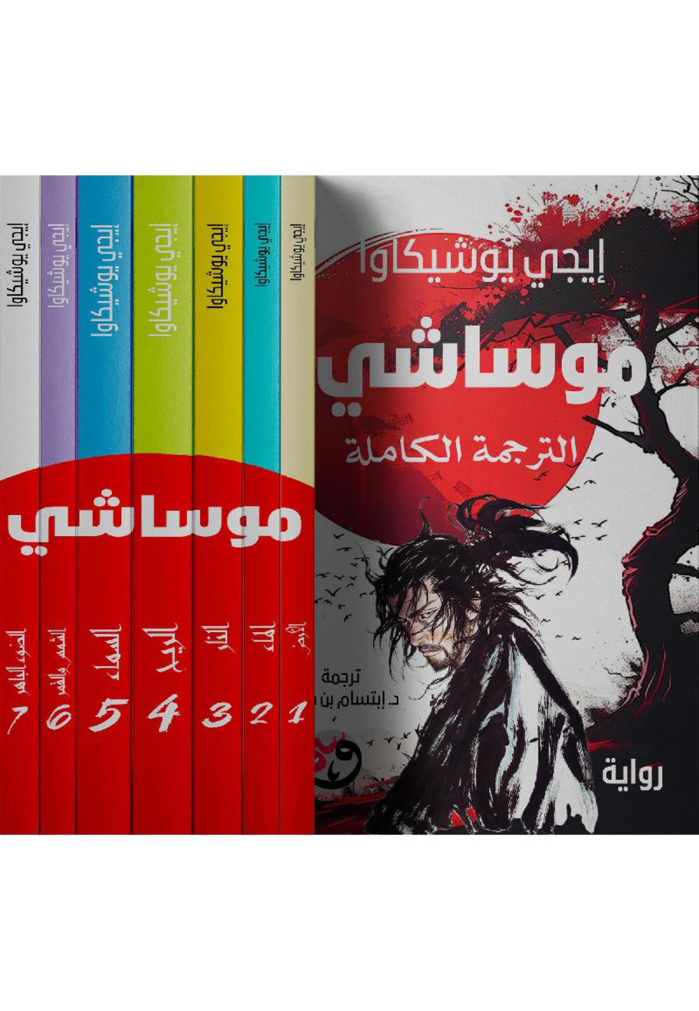 موساشي 1/7 - رواية