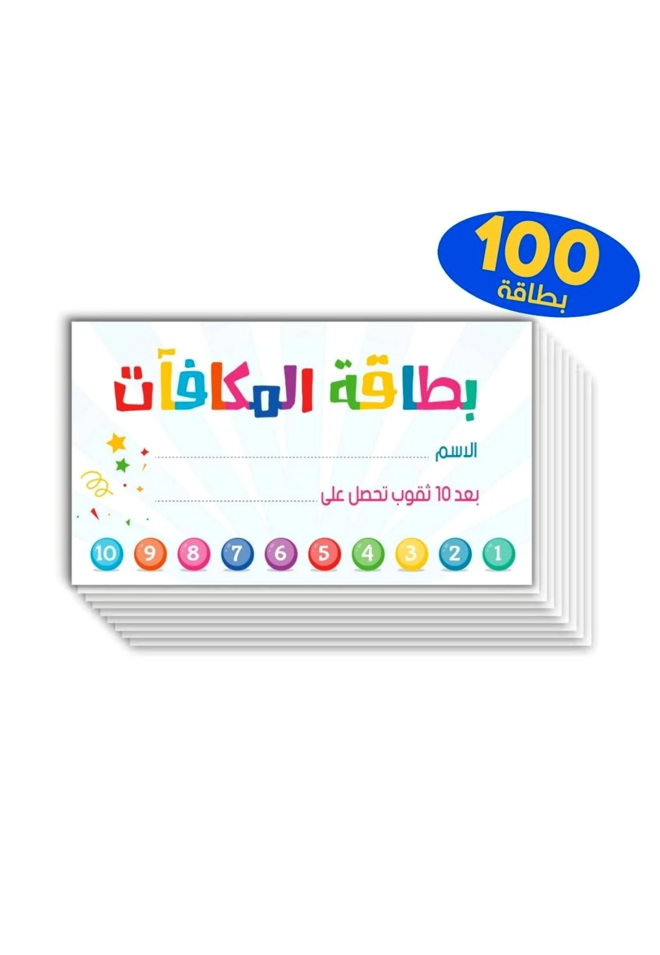 INCENTIVE LOYALTY REWARD CARD 100PCS ARABIC