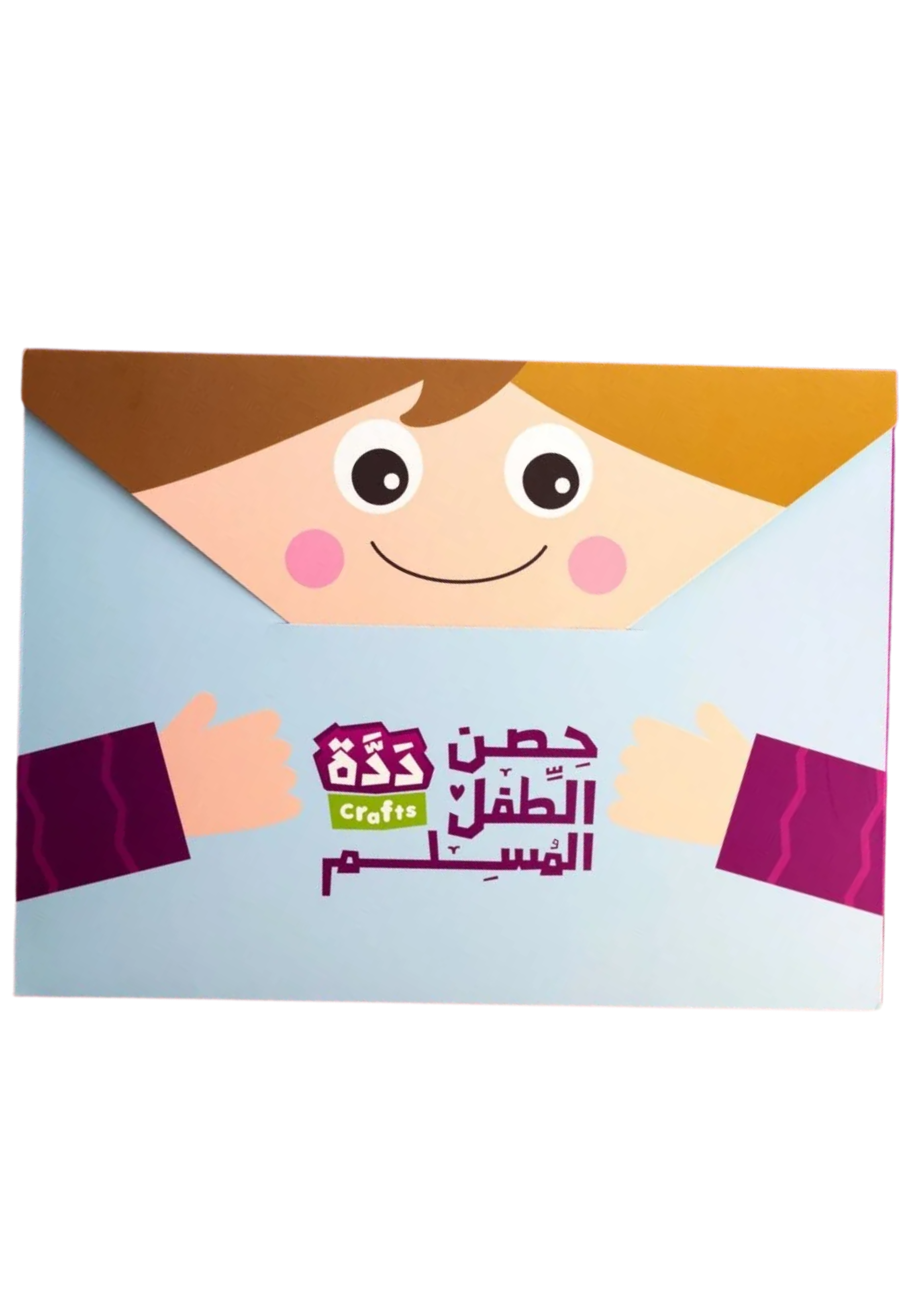 MUSLIMS CHILD'S DAILY AZKAR
