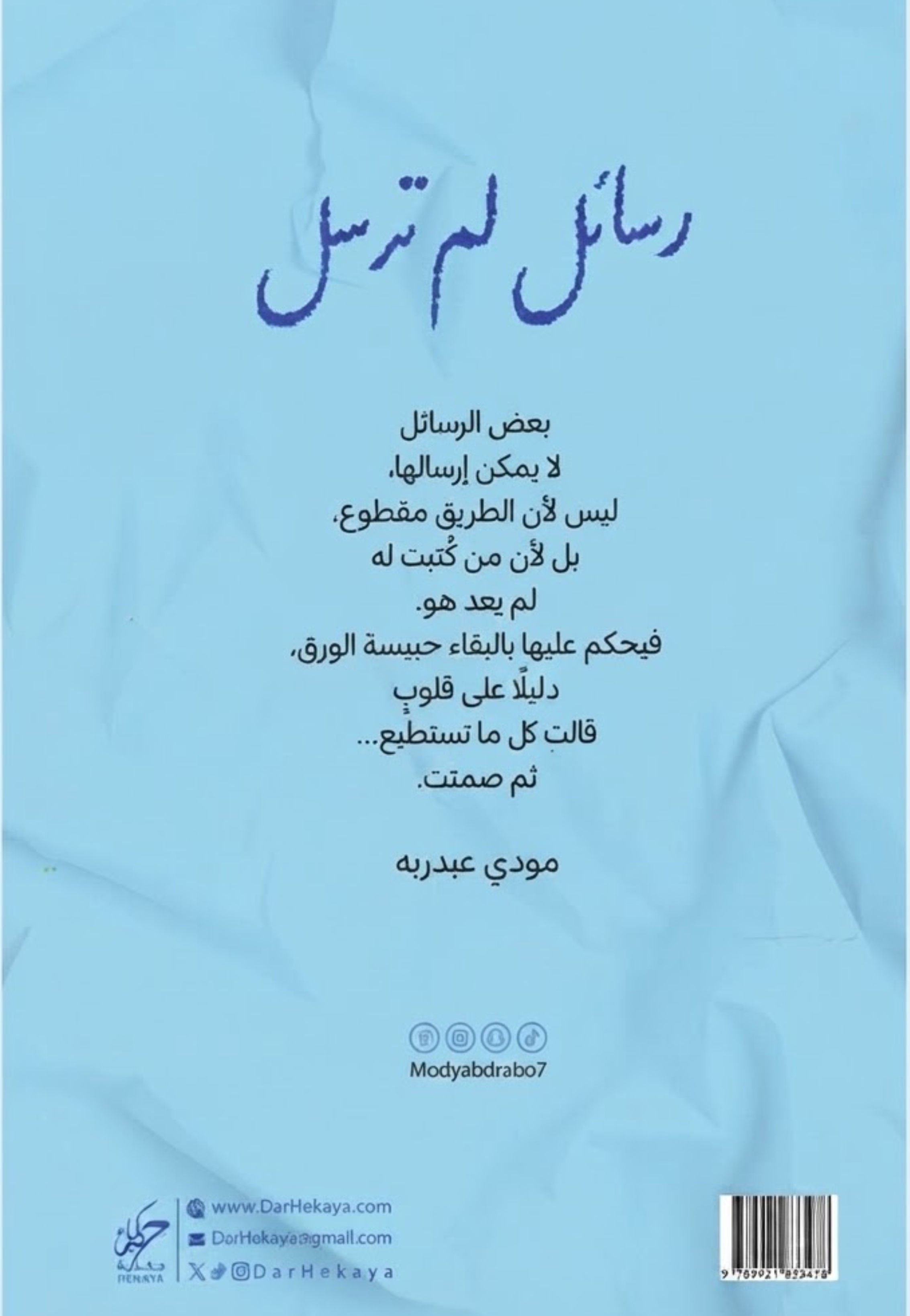رسائل لم ترسل